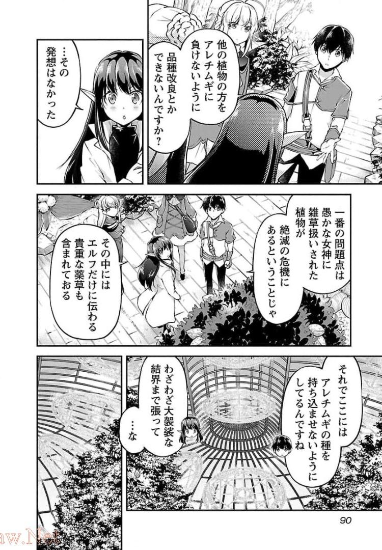 WARE NI CHEAT O - HAZURE CHEAT NO SHOUKAN YUUSHA WA ISEKAI DE YUKKURI KURASHITAI - raw - Chapter 16 - https://jpdd.ccdd.to/JPDD/warenicheatohazurecheatnoshoukanyuushawaisekaideyukkurikurashitai/245391/sqwnkirjnhh.jpg