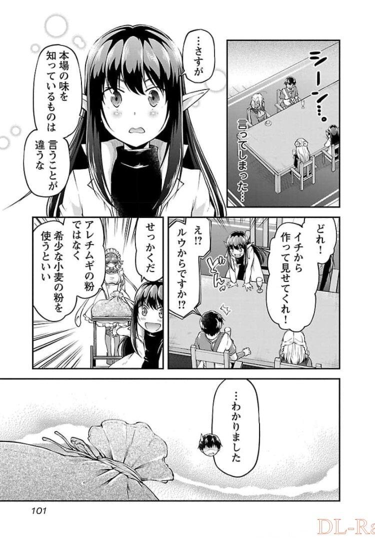 WARE NI CHEAT O - HAZURE CHEAT NO SHOUKAN YUUSHA WA ISEKAI DE YUKKURI KURASHITAI - raw - Chapter 16 - https://jpdd.ccdd.to/JPDD/warenicheatohazurecheatnoshoukanyuushawaisekaideyukkurikurashitai/245391/suuq3svtk15.jpg