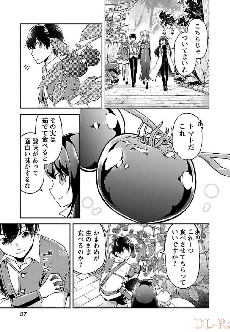 WARE NI CHEAT O - HAZURE CHEAT NO SHOUKAN YUUSHA WA ISEKAI DE YUKKURI KURASHITAI - raw - Chapter 16 - https://jpdd.ccdd.to/JPDD/warenicheatohazurecheatnoshoukanyuushawaisekaideyukkurikurashitai/245391/v0evegs5clg.jpg