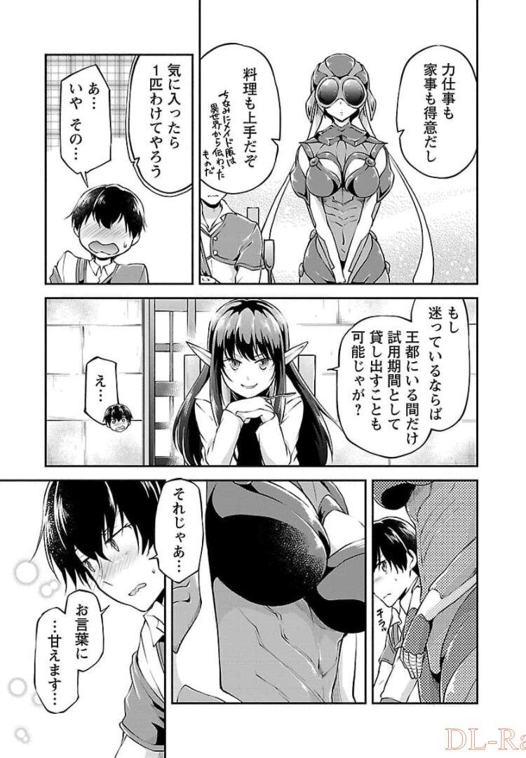 WARE NI CHEAT O - HAZURE CHEAT NO SHOUKAN YUUSHA WA ISEKAI DE YUKKURI KURASHITAI - raw - Chapter 16 - https://jpdd.ccdd.to/JPDD/warenicheatohazurecheatnoshoukanyuushawaisekaideyukkurikurashitai/245391/zxljrhesabw.jpg