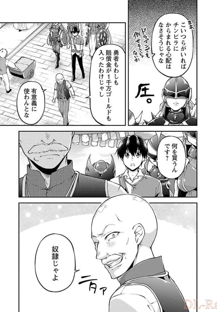 WARE NI CHEAT O - HAZURE CHEAT NO SHOUKAN YUUSHA WA ISEKAI DE YUKKURI KURASHITAI - raw - Chapter 17 - https://jpdd.ccdd.to/JPDD/warenicheatohazurecheatnoshoukanyuushawaisekaideyukkurikurashitai/245392/22jzmp0cry0.jpg