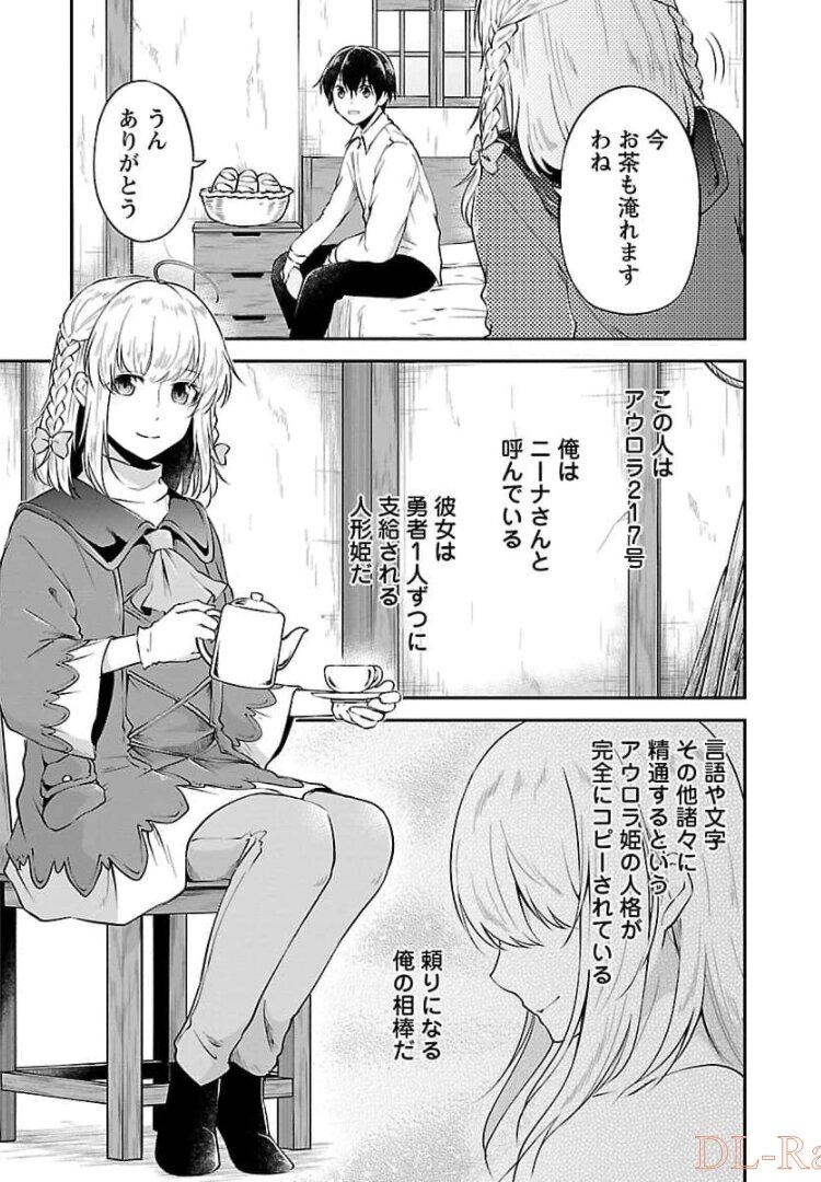 WARE NI CHEAT O - HAZURE CHEAT NO SHOUKAN YUUSHA WA ISEKAI DE YUKKURI KURASHITAI - raw - Chapter 17 - https://jpdd.ccdd.to/JPDD/warenicheatohazurecheatnoshoukanyuushawaisekaideyukkurikurashitai/245392/24yoiwxvbgw.jpg