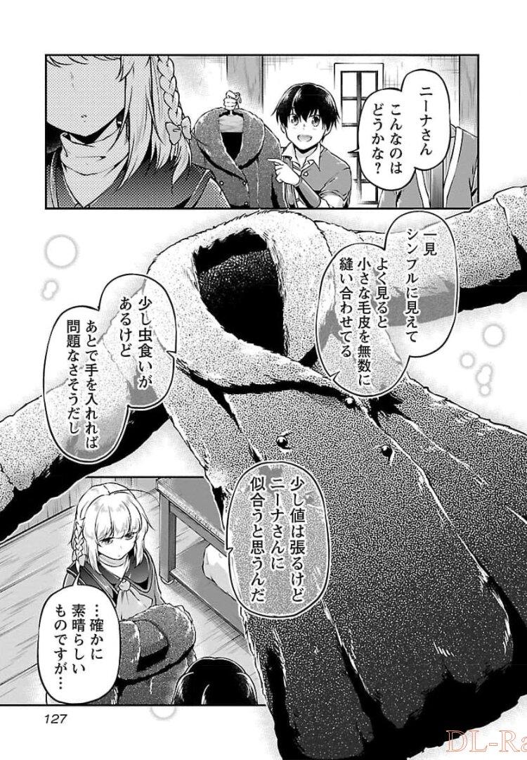 WARE NI CHEAT O - HAZURE CHEAT NO SHOUKAN YUUSHA WA ISEKAI DE YUKKURI KURASHITAI - raw - Chapter 17 - https://jpdd.ccdd.to/JPDD/warenicheatohazurecheatnoshoukanyuushawaisekaideyukkurikurashitai/245392/4i21tf1wsex.jpg