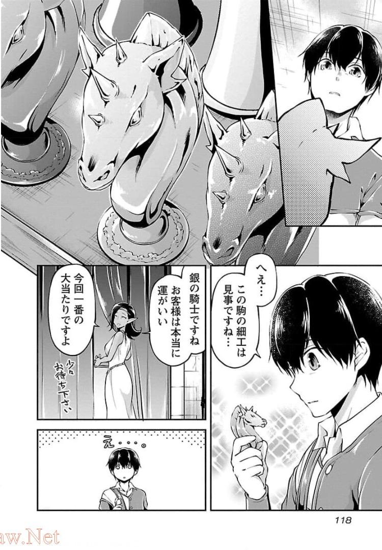 WARE NI CHEAT O - HAZURE CHEAT NO SHOUKAN YUUSHA WA ISEKAI DE YUKKURI KURASHITAI - raw - Chapter 17 - https://jpdd.ccdd.to/JPDD/warenicheatohazurecheatnoshoukanyuushawaisekaideyukkurikurashitai/245392/54um3a1sfbs.jpg