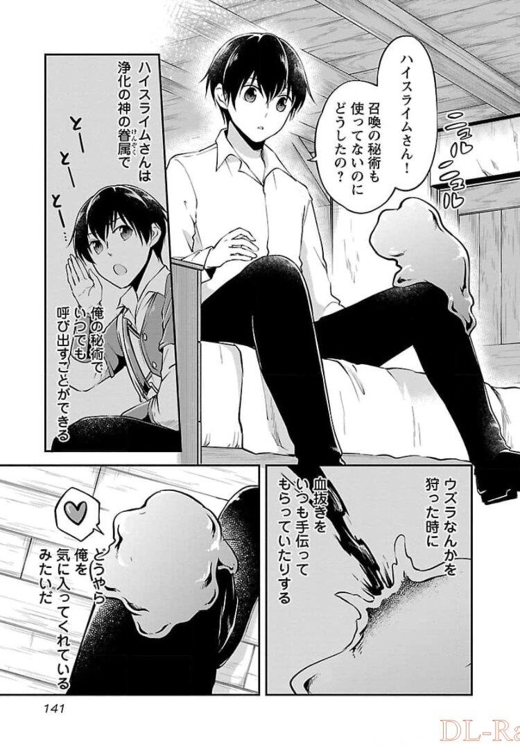 WARE NI CHEAT O - HAZURE CHEAT NO SHOUKAN YUUSHA WA ISEKAI DE YUKKURI KURASHITAI - raw - Chapter 17 - https://jpdd.ccdd.to/JPDD/warenicheatohazurecheatnoshoukanyuushawaisekaideyukkurikurashitai/245392/ah4arlsbyyu.jpg