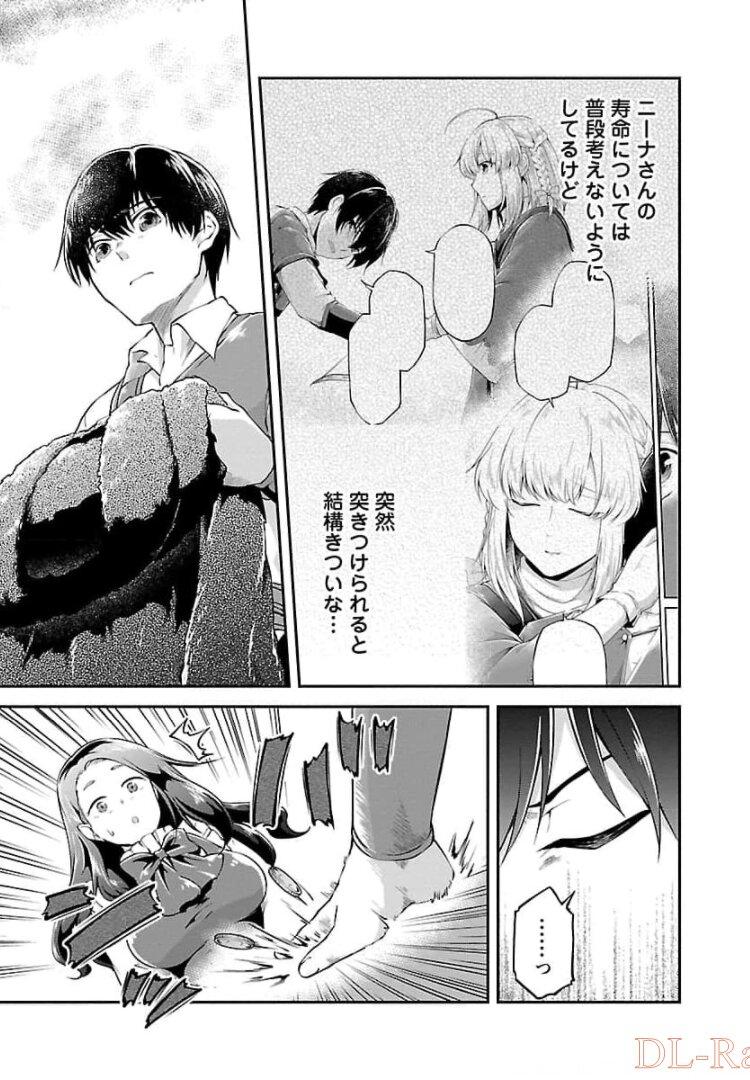 WARE NI CHEAT O - HAZURE CHEAT NO SHOUKAN YUUSHA WA ISEKAI DE YUKKURI KURASHITAI - raw - Chapter 17 - https://jpdd.ccdd.to/JPDD/warenicheatohazurecheatnoshoukanyuushawaisekaideyukkurikurashitai/245392/akmg24hmkz2.jpg