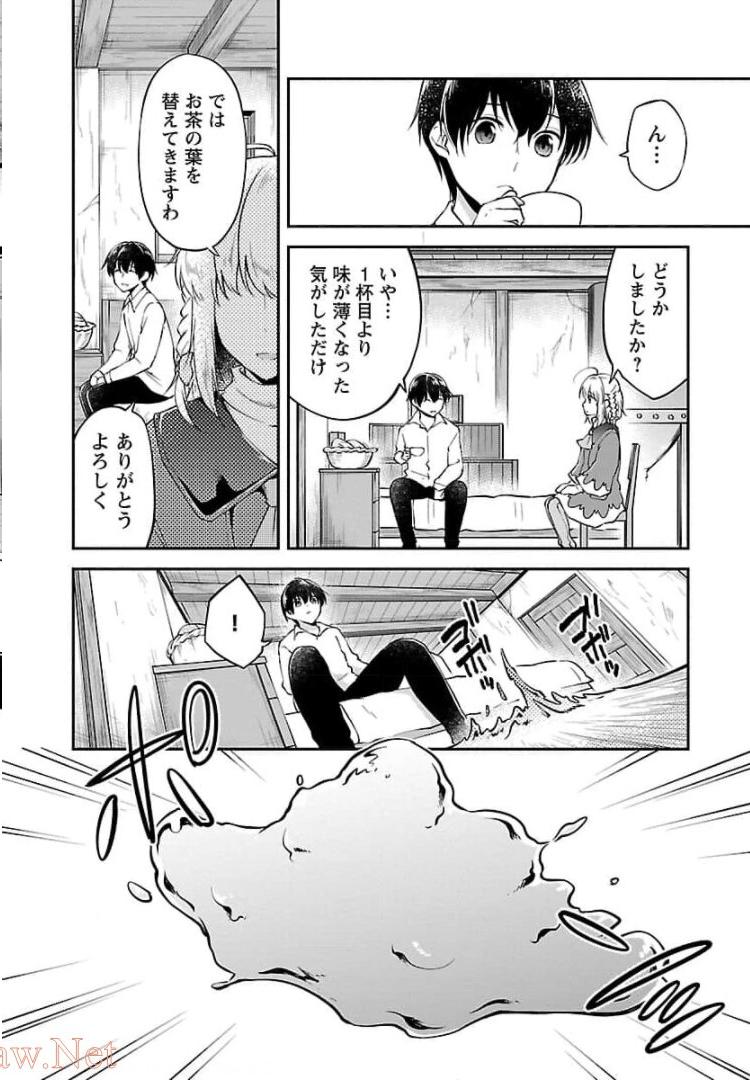 WARE NI CHEAT O - HAZURE CHEAT NO SHOUKAN YUUSHA WA ISEKAI DE YUKKURI KURASHITAI - raw - Chapter 17 - https://jpdd.ccdd.to/JPDD/warenicheatohazurecheatnoshoukanyuushawaisekaideyukkurikurashitai/245392/aofcfillwbd.jpg
