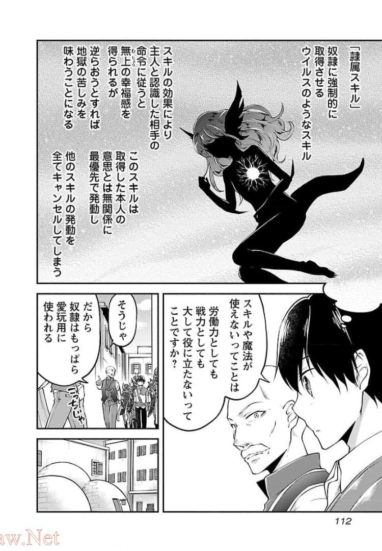 WARE NI CHEAT O - HAZURE CHEAT NO SHOUKAN YUUSHA WA ISEKAI DE YUKKURI KURASHITAI - raw - Chapter 17 - https://jpdd.ccdd.to/JPDD/warenicheatohazurecheatnoshoukanyuushawaisekaideyukkurikurashitai/245392/bcfms3yihiv.jpg
