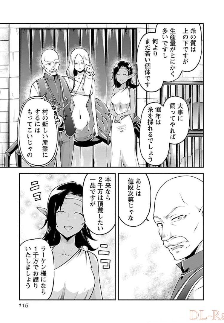 WARE NI CHEAT O - HAZURE CHEAT NO SHOUKAN YUUSHA WA ISEKAI DE YUKKURI KURASHITAI - raw - Chapter 17 - https://jpdd.ccdd.to/JPDD/warenicheatohazurecheatnoshoukanyuushawaisekaideyukkurikurashitai/245392/dgefeyb20le.jpg