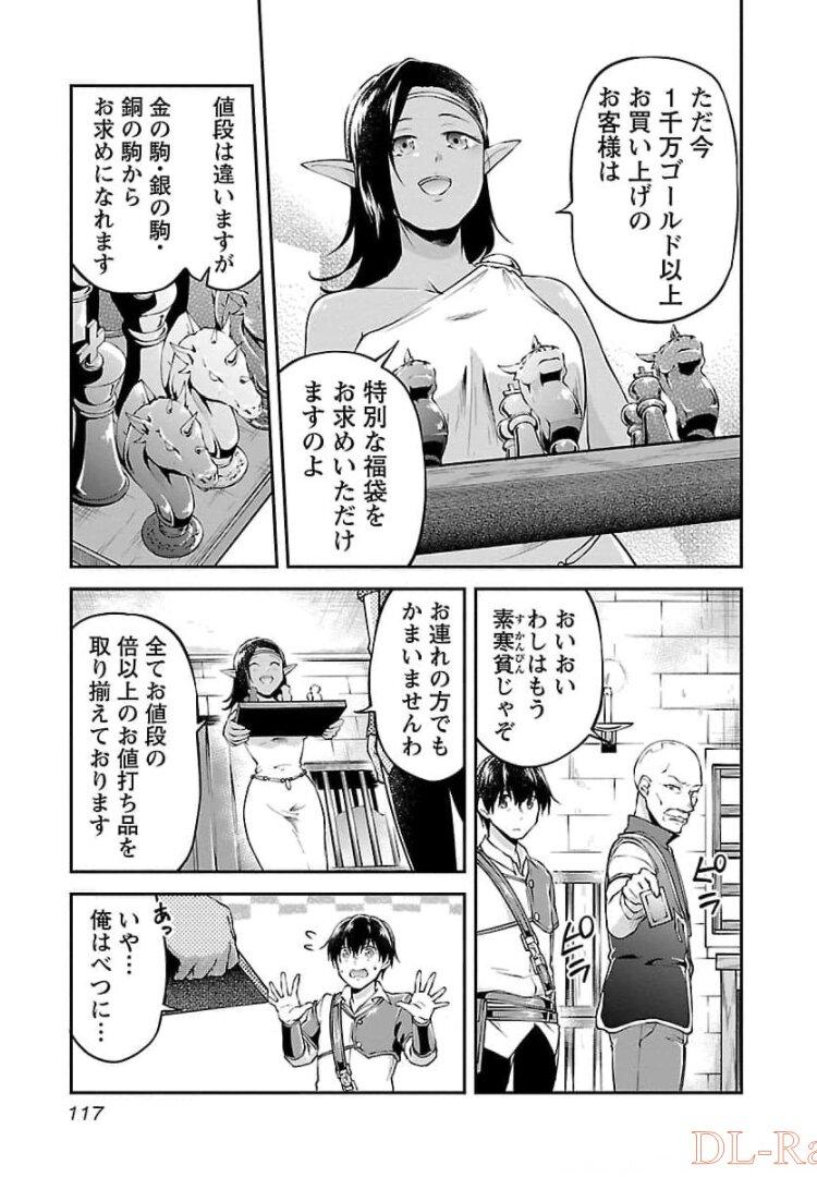 WARE NI CHEAT O - HAZURE CHEAT NO SHOUKAN YUUSHA WA ISEKAI DE YUKKURI KURASHITAI - raw - Chapter 17 - https://jpdd.ccdd.to/JPDD/warenicheatohazurecheatnoshoukanyuushawaisekaideyukkurikurashitai/245392/frxlunknnvw.jpg