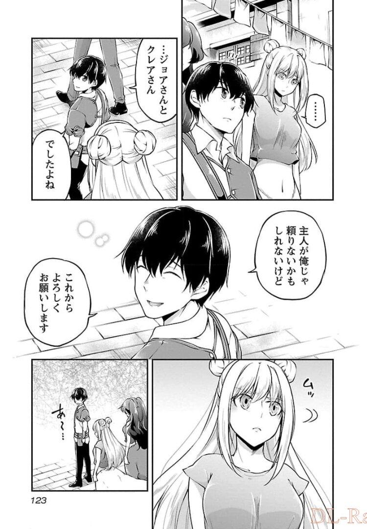 WARE NI CHEAT O - HAZURE CHEAT NO SHOUKAN YUUSHA WA ISEKAI DE YUKKURI KURASHITAI - raw - Chapter 17 - https://jpdd.ccdd.to/JPDD/warenicheatohazurecheatnoshoukanyuushawaisekaideyukkurikurashitai/245392/hl4ic2uckgr.jpg