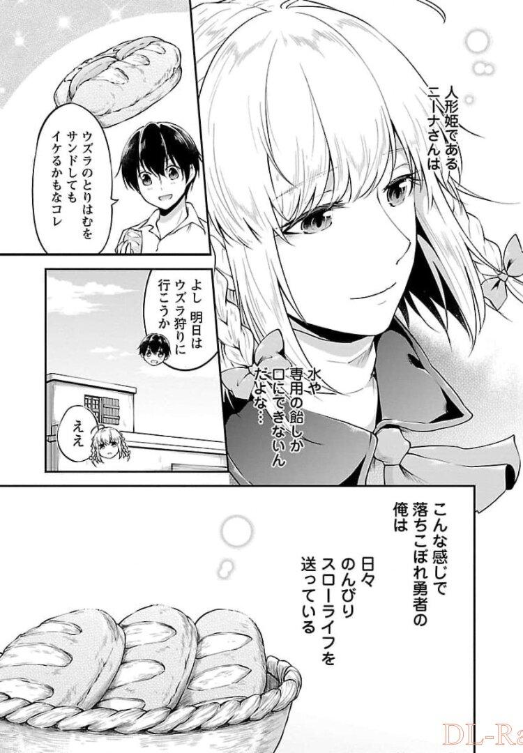 WARE NI CHEAT O - HAZURE CHEAT NO SHOUKAN YUUSHA WA ISEKAI DE YUKKURI KURASHITAI - raw - Chapter 17 - https://jpdd.ccdd.to/JPDD/warenicheatohazurecheatnoshoukanyuushawaisekaideyukkurikurashitai/245392/i33n0yzavge.jpg