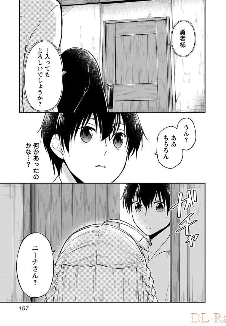 WARE NI CHEAT O - HAZURE CHEAT NO SHOUKAN YUUSHA WA ISEKAI DE YUKKURI KURASHITAI - raw - Chapter 17 - https://jpdd.ccdd.to/JPDD/warenicheatohazurecheatnoshoukanyuushawaisekaideyukkurikurashitai/245392/lwyncf0233j.jpg