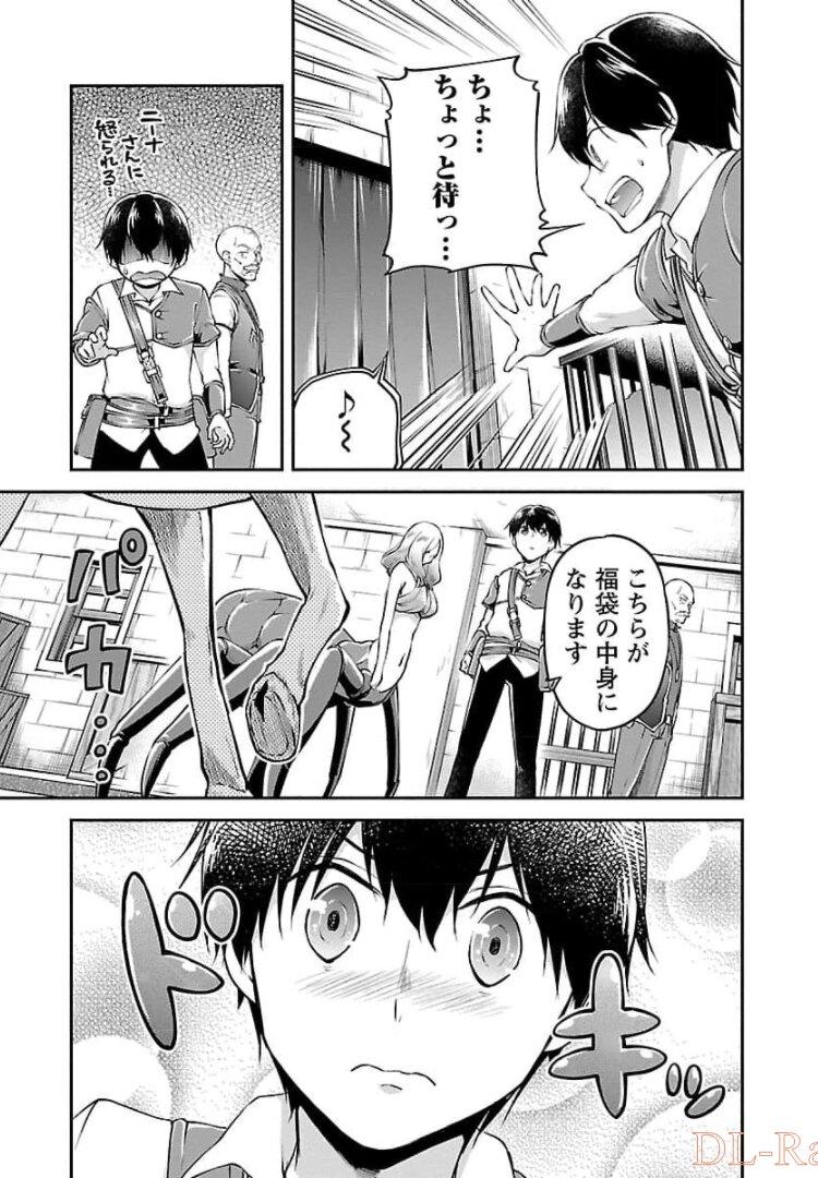 WARE NI CHEAT O - HAZURE CHEAT NO SHOUKAN YUUSHA WA ISEKAI DE YUKKURI KURASHITAI - raw - Chapter 17 - https://jpdd.ccdd.to/JPDD/warenicheatohazurecheatnoshoukanyuushawaisekaideyukkurikurashitai/245392/nbbqna3iiak.jpg