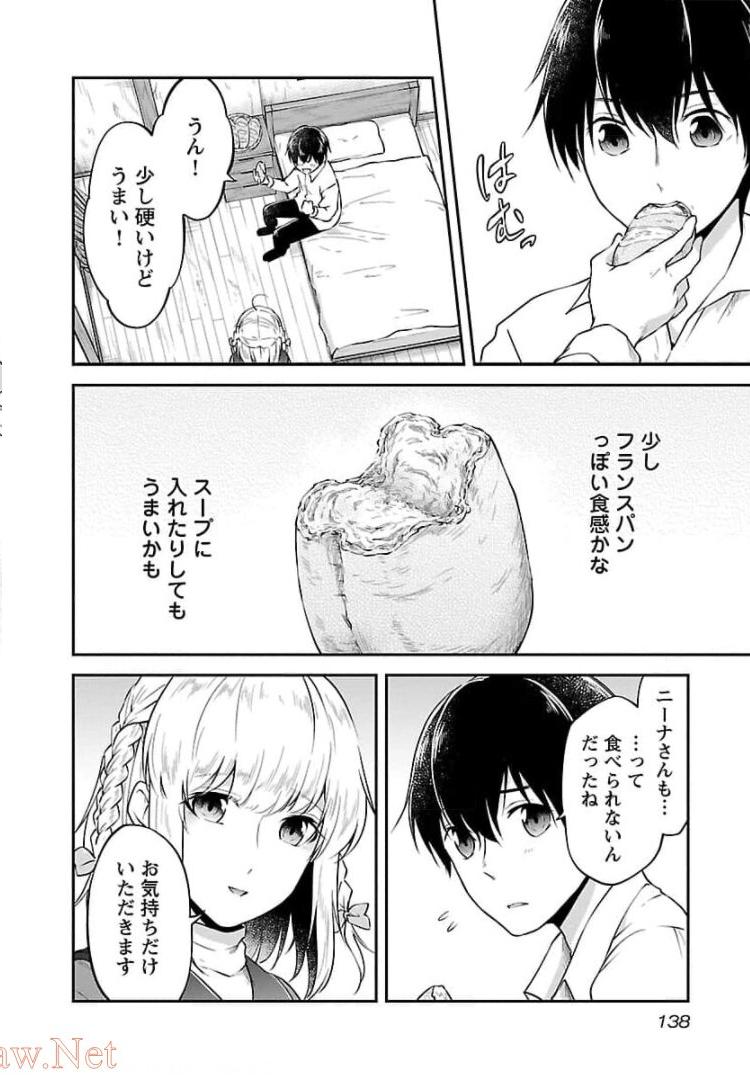 WARE NI CHEAT O - HAZURE CHEAT NO SHOUKAN YUUSHA WA ISEKAI DE YUKKURI KURASHITAI - raw - Chapter 17 - https://jpdd.ccdd.to/JPDD/warenicheatohazurecheatnoshoukanyuushawaisekaideyukkurikurashitai/245392/qdsabkxdyqd.jpg