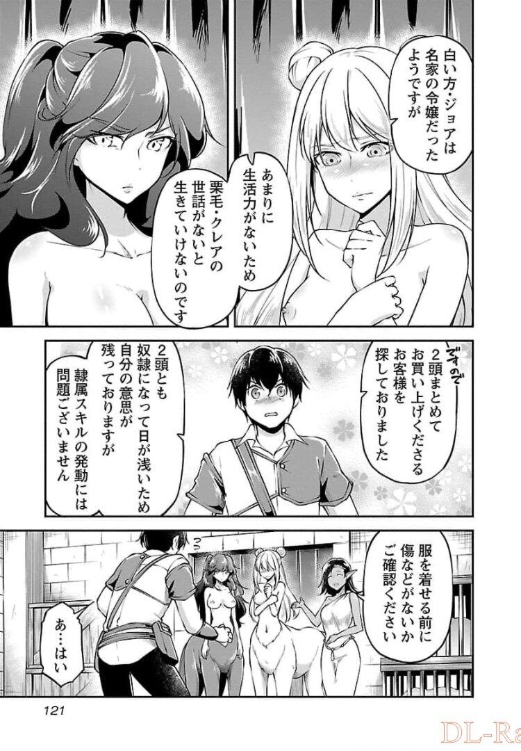 WARE NI CHEAT O - HAZURE CHEAT NO SHOUKAN YUUSHA WA ISEKAI DE YUKKURI KURASHITAI - raw - Chapter 17 - https://jpdd.ccdd.to/JPDD/warenicheatohazurecheatnoshoukanyuushawaisekaideyukkurikurashitai/245392/qzy4mj4yydn.jpg