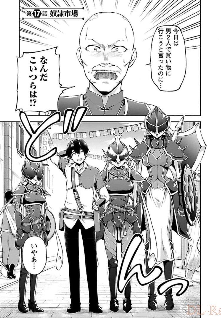 WARE NI CHEAT O - HAZURE CHEAT NO SHOUKAN YUUSHA WA ISEKAI DE YUKKURI KURASHITAI - raw - Chapter 17 - https://jpdd.ccdd.to/JPDD/warenicheatohazurecheatnoshoukanyuushawaisekaideyukkurikurashitai/245392/wucwrjglhit.jpg