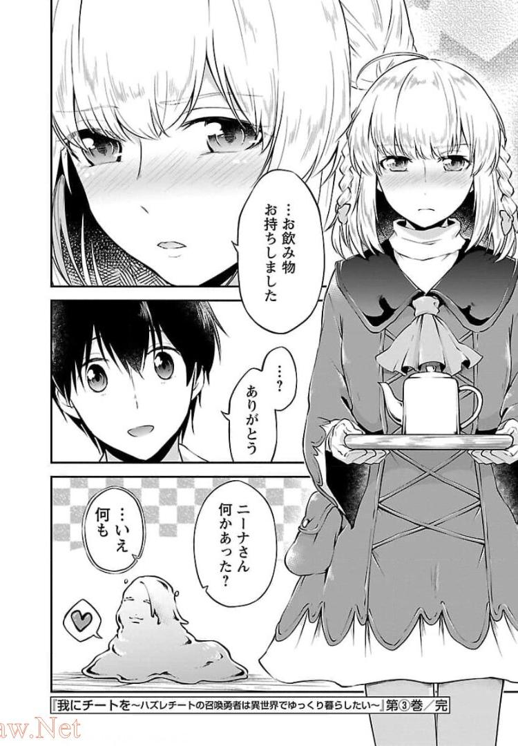WARE NI CHEAT O - HAZURE CHEAT NO SHOUKAN YUUSHA WA ISEKAI DE YUKKURI KURASHITAI - raw - Chapter 17 - https://jpdd.ccdd.to/JPDD/warenicheatohazurecheatnoshoukanyuushawaisekaideyukkurikurashitai/245392/yp1zz2rke1z.jpg