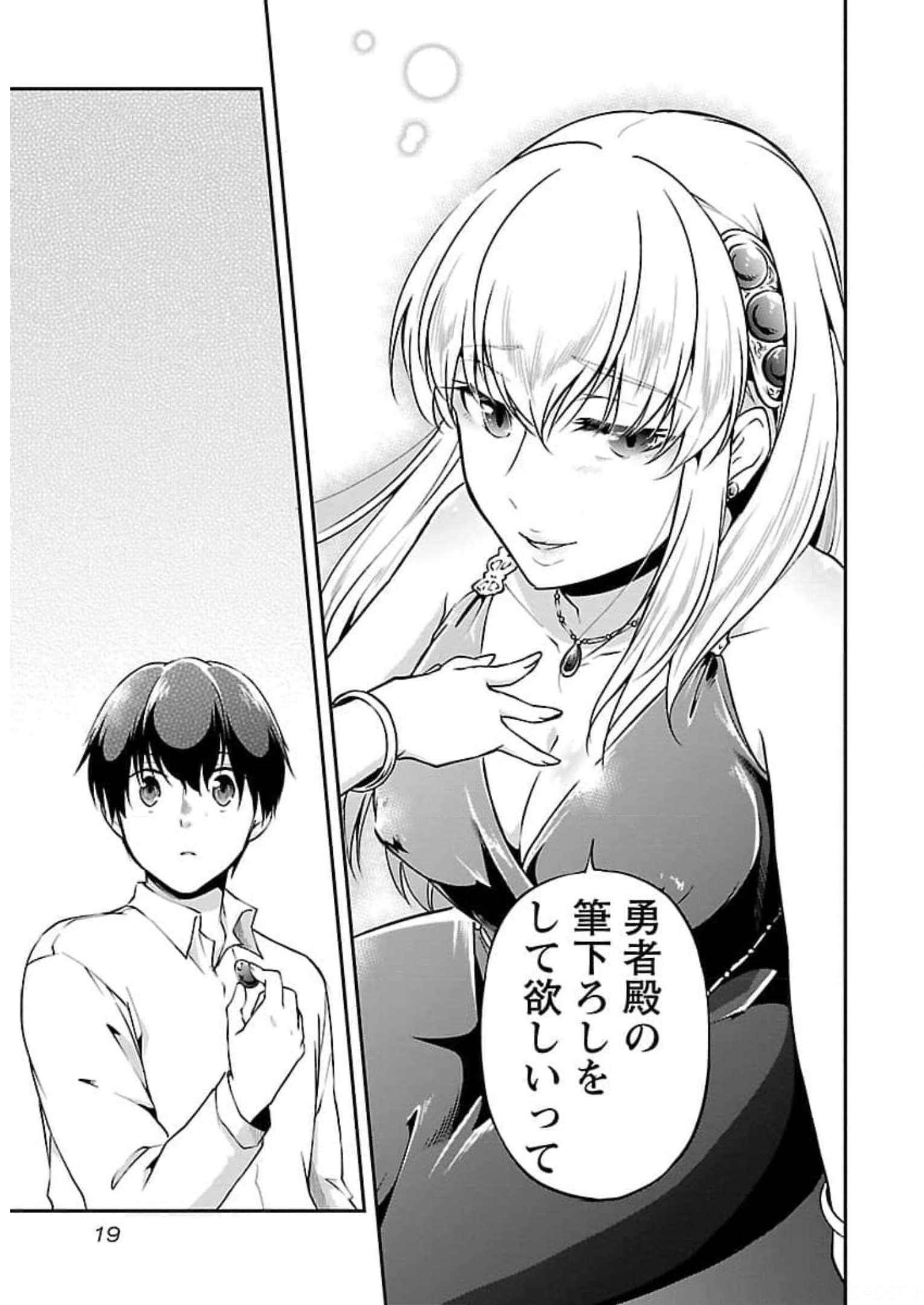 WARE NI CHEAT O - HAZURE CHEAT NO SHOUKAN YUUSHA WA ISEKAI DE YUKKURI KURASHITAI - raw - Chapter 18 - https://jpdd.ccdd.to/JPDD/warenicheatohazurecheatnoshoukanyuushawaisekaideyukkurikurashitai/245393/3ahxaa2bpxi.jpg