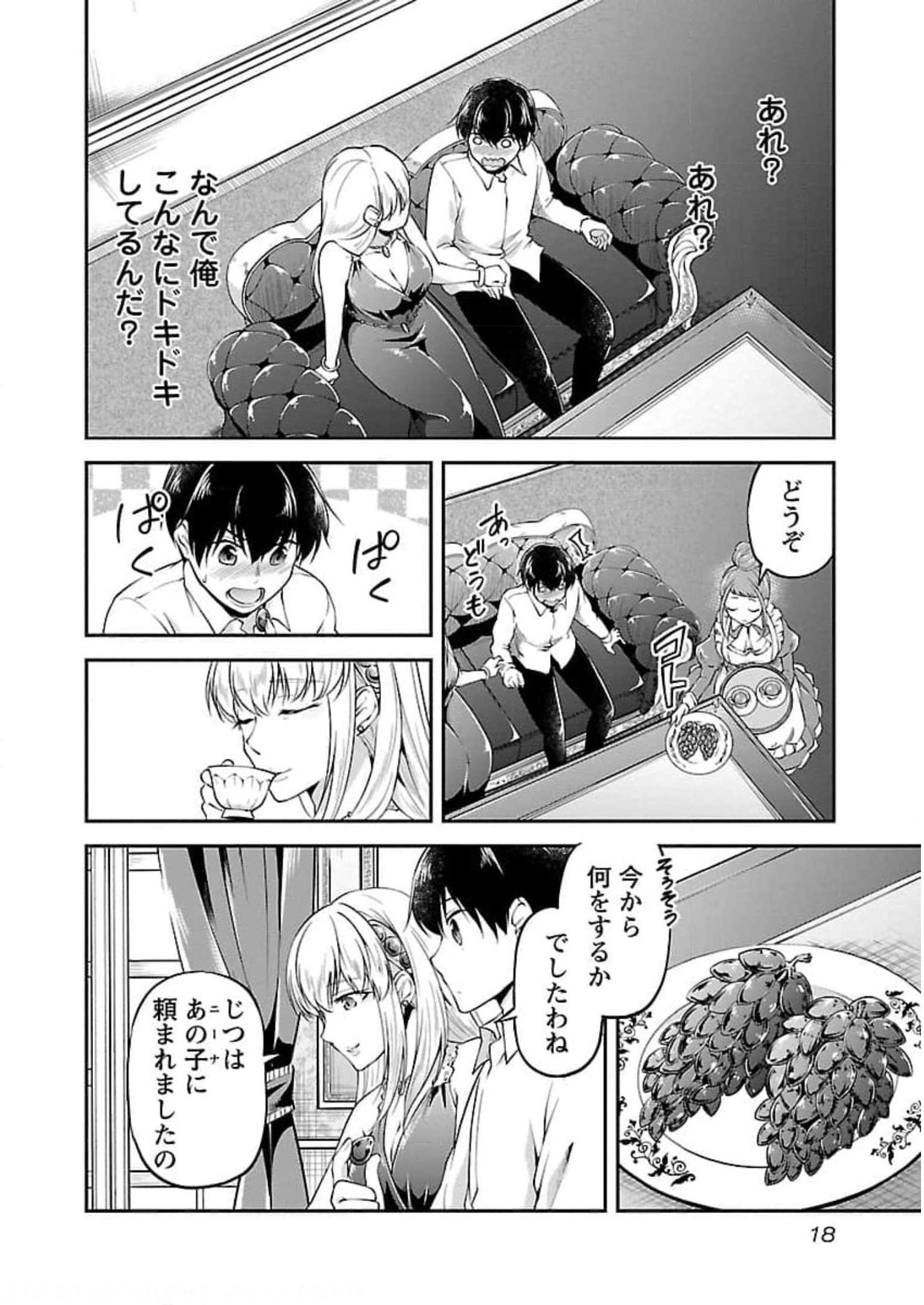 WARE NI CHEAT O - HAZURE CHEAT NO SHOUKAN YUUSHA WA ISEKAI DE YUKKURI KURASHITAI - raw - Chapter 18 - https://jpdd.ccdd.to/JPDD/warenicheatohazurecheatnoshoukanyuushawaisekaideyukkurikurashitai/245393/dwqltxgxgw1.jpg