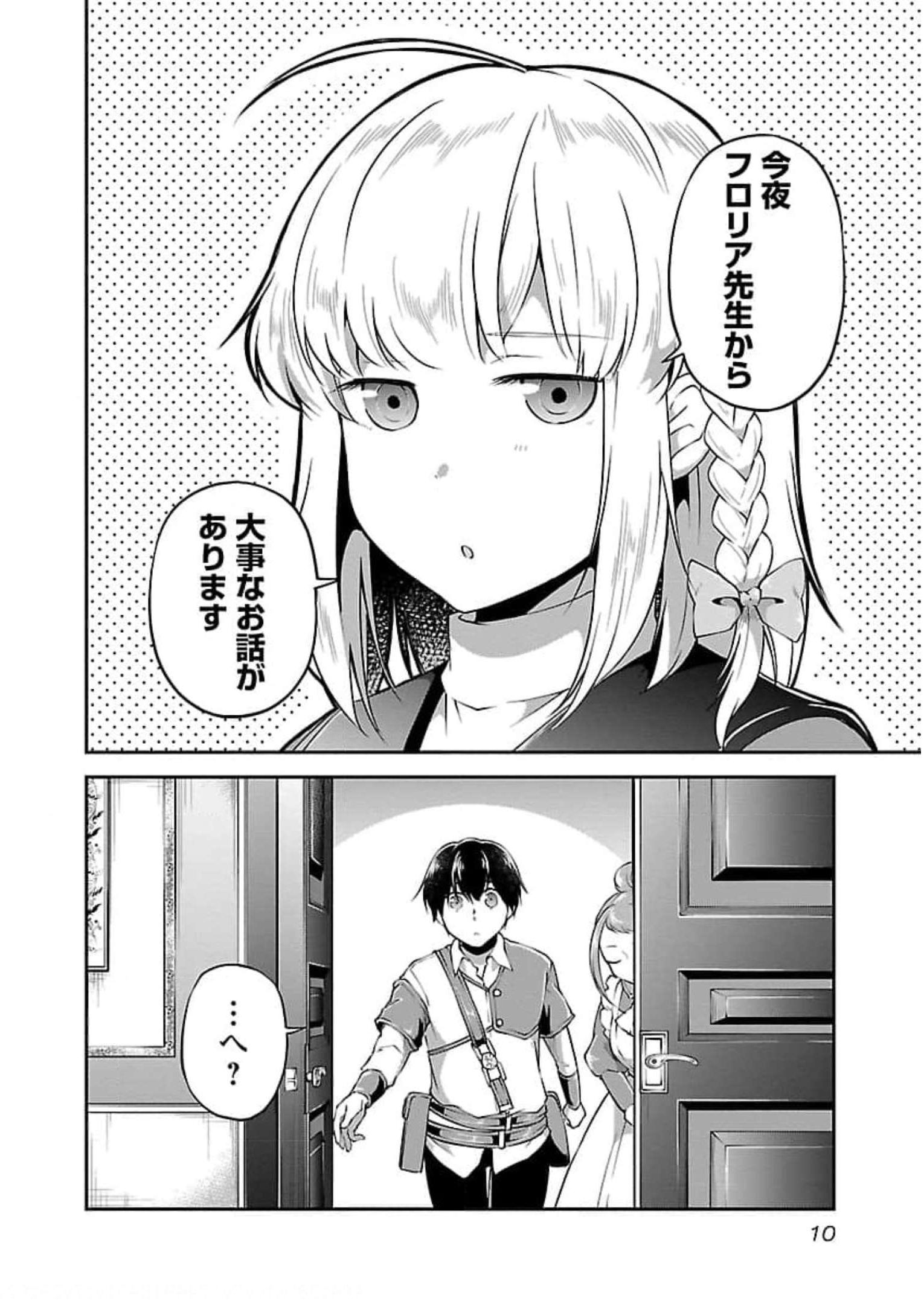 WARE NI CHEAT O - HAZURE CHEAT NO SHOUKAN YUUSHA WA ISEKAI DE YUKKURI KURASHITAI - raw - Chapter 18 - https://jpdd.ccdd.to/JPDD/warenicheatohazurecheatnoshoukanyuushawaisekaideyukkurikurashitai/245393/ekupxqcjle0.jpg