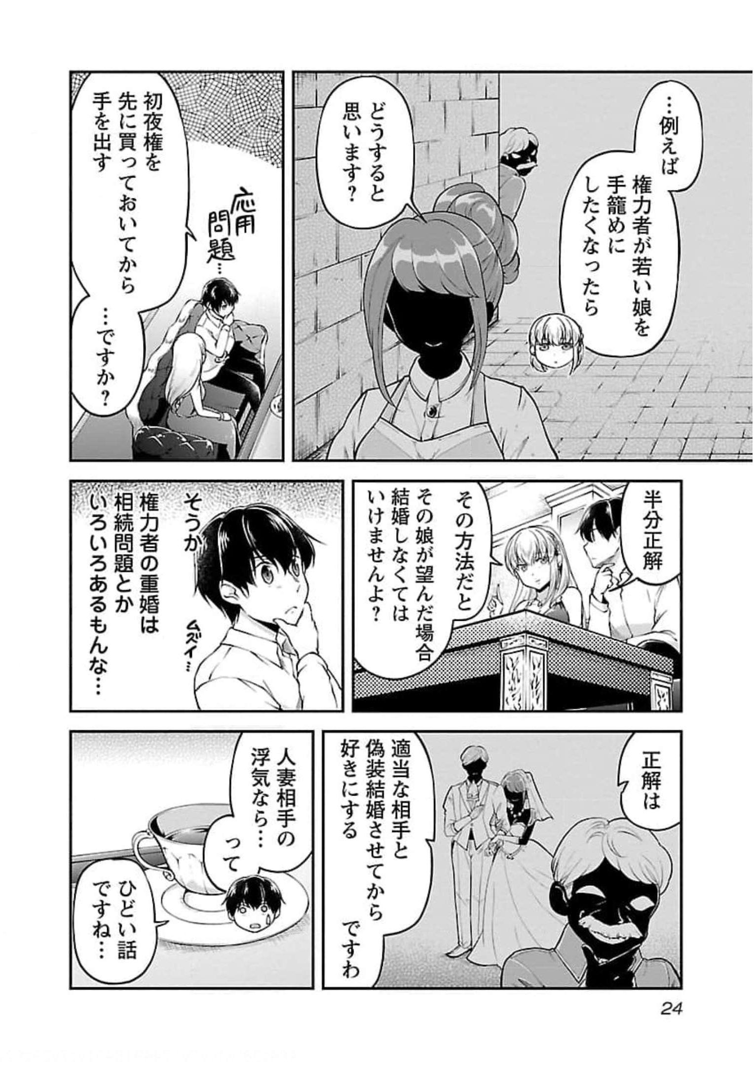 WARE NI CHEAT O - HAZURE CHEAT NO SHOUKAN YUUSHA WA ISEKAI DE YUKKURI KURASHITAI - raw - Chapter 18 - https://jpdd.ccdd.to/JPDD/warenicheatohazurecheatnoshoukanyuushawaisekaideyukkurikurashitai/245393/f4qp4ytapxv.jpg