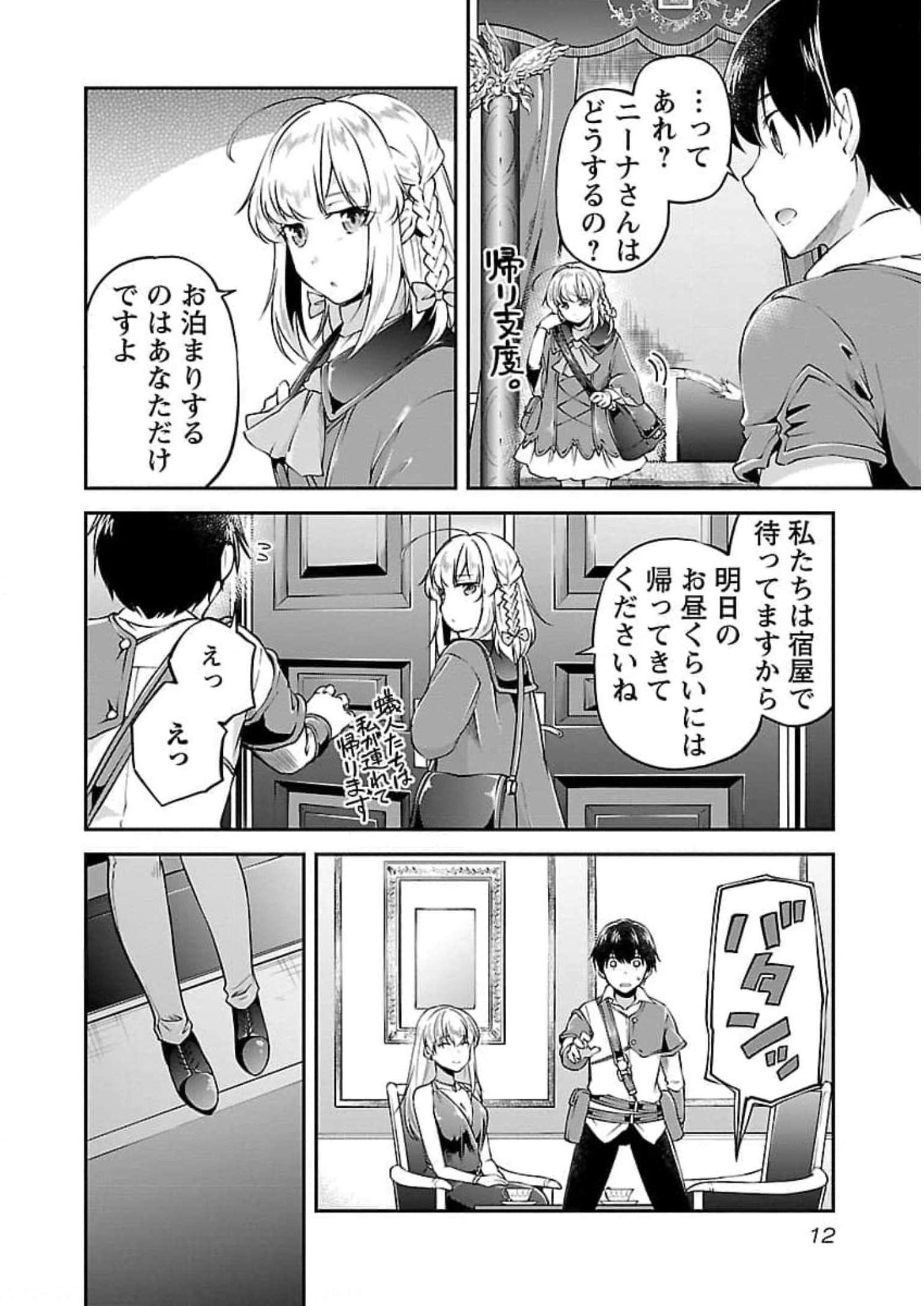 WARE NI CHEAT O - HAZURE CHEAT NO SHOUKAN YUUSHA WA ISEKAI DE YUKKURI KURASHITAI - raw - Chapter 18 - https://jpdd.ccdd.to/JPDD/warenicheatohazurecheatnoshoukanyuushawaisekaideyukkurikurashitai/245393/oo4fftbww2r.jpg