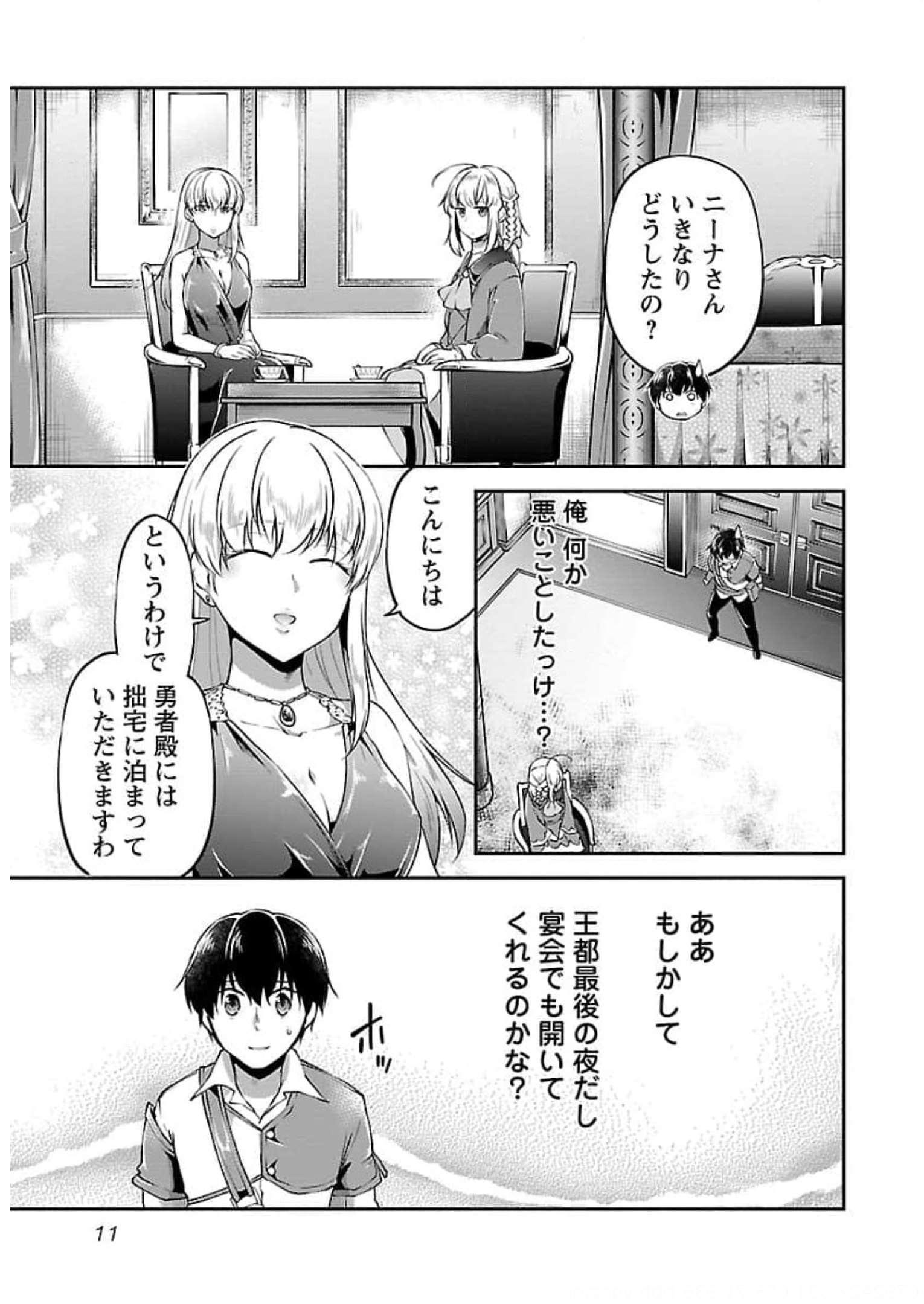 WARE NI CHEAT O - HAZURE CHEAT NO SHOUKAN YUUSHA WA ISEKAI DE YUKKURI KURASHITAI - raw - Chapter 18 - https://jpdd.ccdd.to/JPDD/warenicheatohazurecheatnoshoukanyuushawaisekaideyukkurikurashitai/245393/qmpmzpp1huu.jpg
