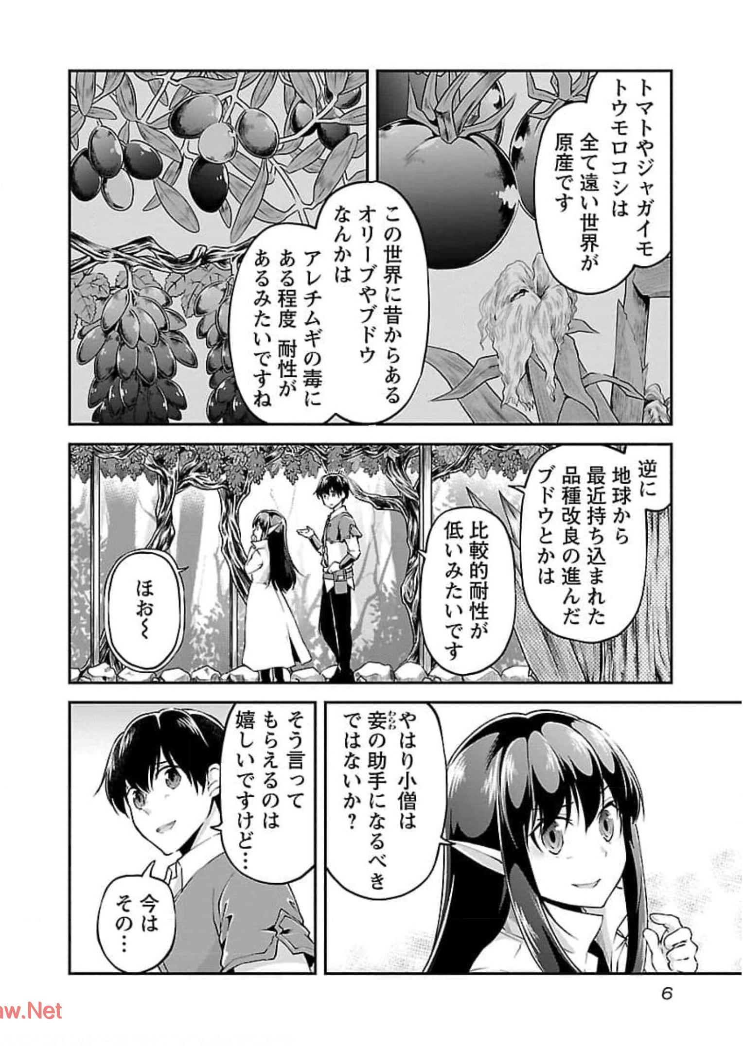 WARE NI CHEAT O - HAZURE CHEAT NO SHOUKAN YUUSHA WA ISEKAI DE YUKKURI KURASHITAI - raw - Chapter 18 - https://jpdd.ccdd.to/JPDD/warenicheatohazurecheatnoshoukanyuushawaisekaideyukkurikurashitai/245393/rgvy3kxerfx.jpg