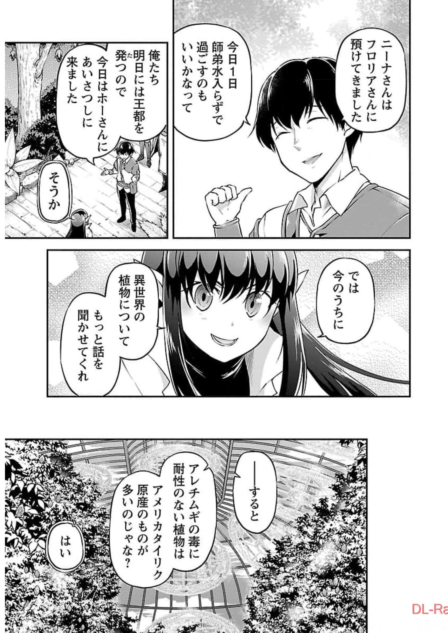 WARE NI CHEAT O - HAZURE CHEAT NO SHOUKAN YUUSHA WA ISEKAI DE YUKKURI KURASHITAI - raw - Chapter 18 - https://jpdd.ccdd.to/JPDD/warenicheatohazurecheatnoshoukanyuushawaisekaideyukkurikurashitai/245393/v4awqm3zlel.jpg