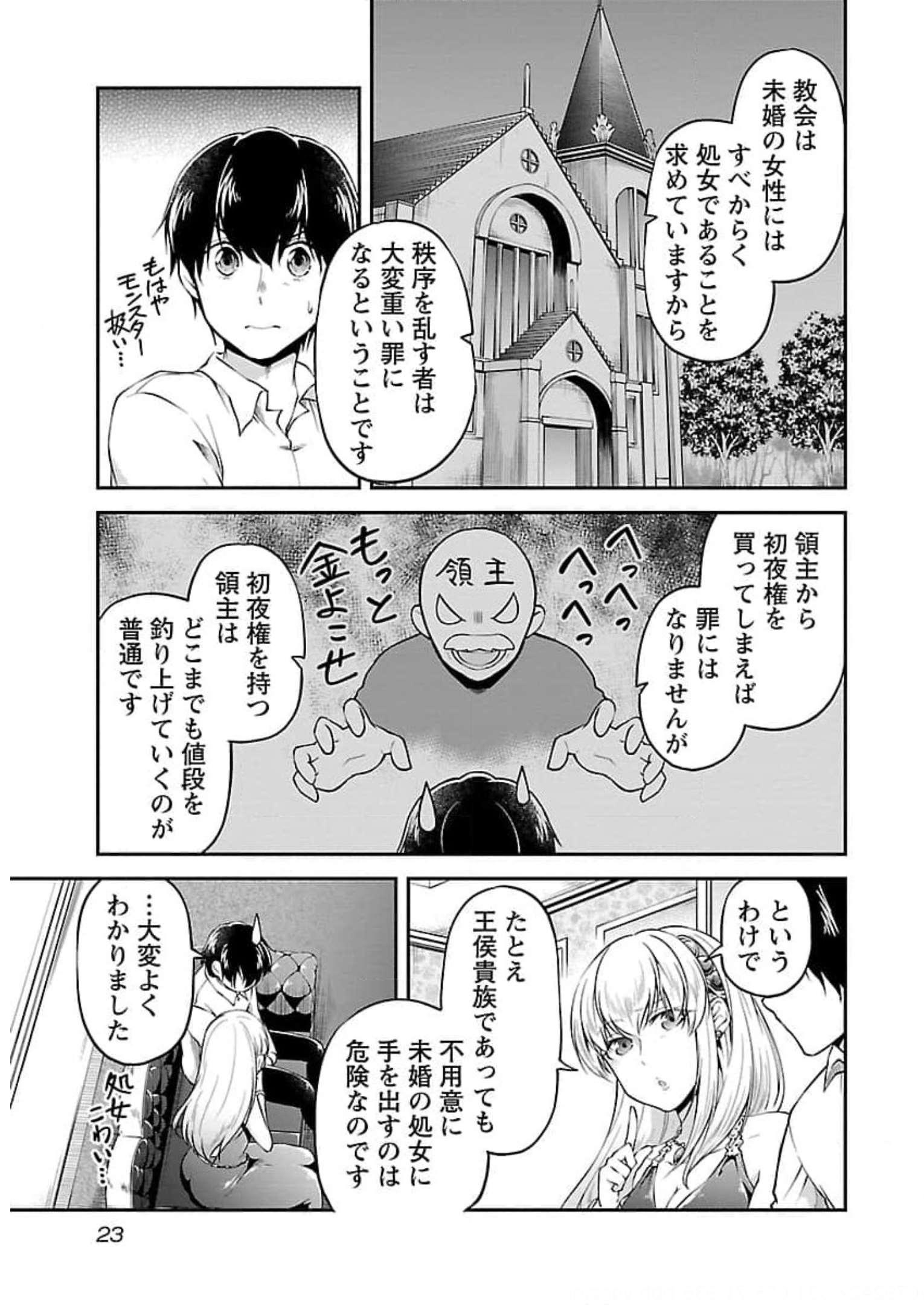 WARE NI CHEAT O - HAZURE CHEAT NO SHOUKAN YUUSHA WA ISEKAI DE YUKKURI KURASHITAI - raw - Chapter 18 - https://jpdd.ccdd.to/JPDD/warenicheatohazurecheatnoshoukanyuushawaisekaideyukkurikurashitai/245393/vtmun22wqjd.jpg