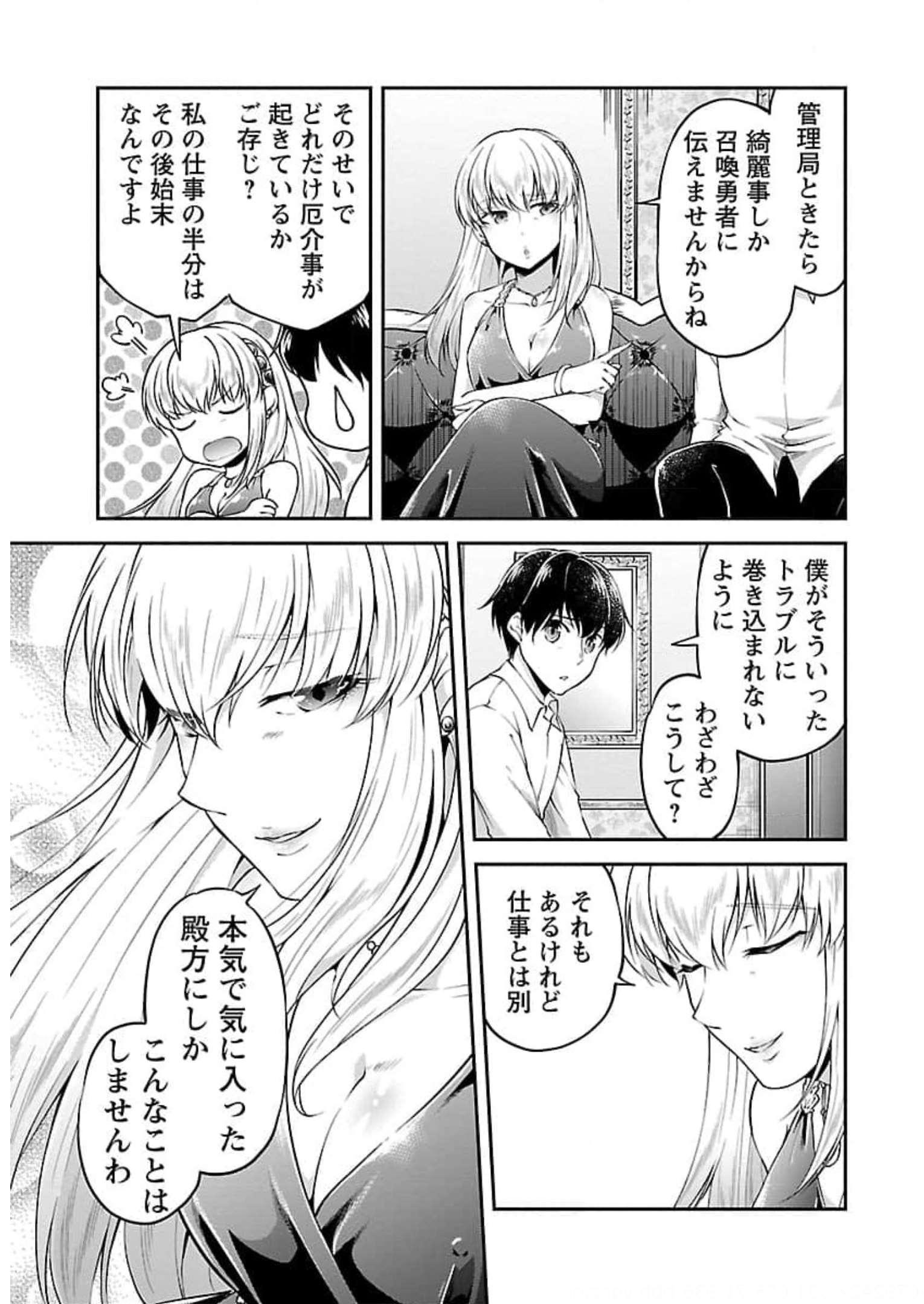 WARE NI CHEAT O - HAZURE CHEAT NO SHOUKAN YUUSHA WA ISEKAI DE YUKKURI KURASHITAI - raw - Chapter 18 - https://jpdd.ccdd.to/JPDD/warenicheatohazurecheatnoshoukanyuushawaisekaideyukkurikurashitai/245393/wyw4jqywtcd.jpg