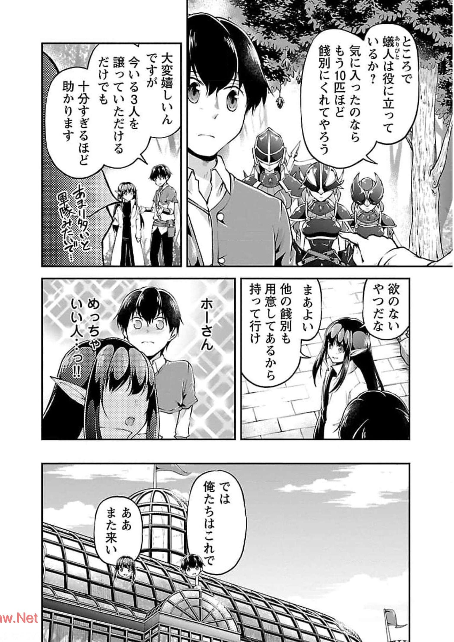 WARE NI CHEAT O - HAZURE CHEAT NO SHOUKAN YUUSHA WA ISEKAI DE YUKKURI KURASHITAI - raw - Chapter 18 - https://jpdd.ccdd.to/JPDD/warenicheatohazurecheatnoshoukanyuushawaisekaideyukkurikurashitai/245393/xwvayi0hoon.jpg