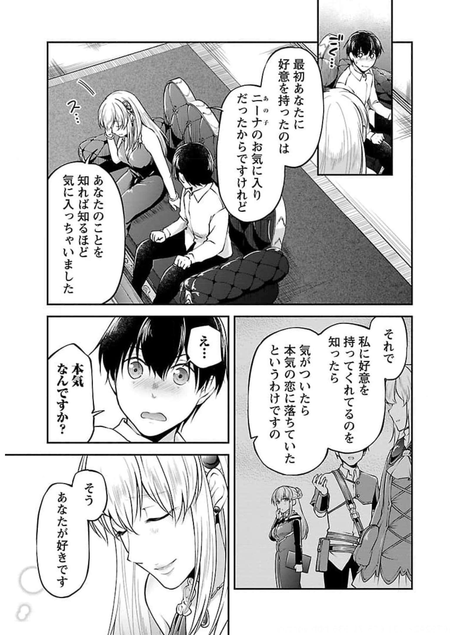 WARE NI CHEAT O - HAZURE CHEAT NO SHOUKAN YUUSHA WA ISEKAI DE YUKKURI KURASHITAI - raw - Chapter 19 - https://jpdd.ccdd.to/JPDD/warenicheatohazurecheatnoshoukanyuushawaisekaideyukkurikurashitai/245394/52sczmfxgod.jpg