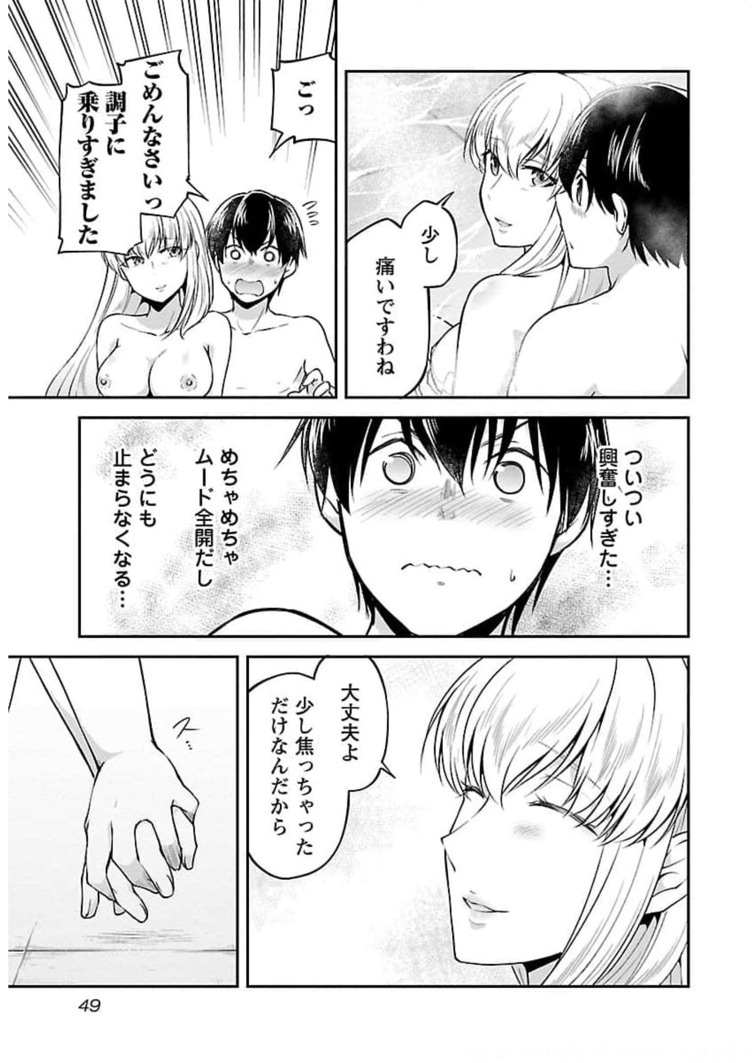 WARE NI CHEAT O - HAZURE CHEAT NO SHOUKAN YUUSHA WA ISEKAI DE YUKKURI KURASHITAI - raw - Chapter 19 - https://jpdd.ccdd.to/JPDD/warenicheatohazurecheatnoshoukanyuushawaisekaideyukkurikurashitai/245394/5hqt0cbmbkp.jpg