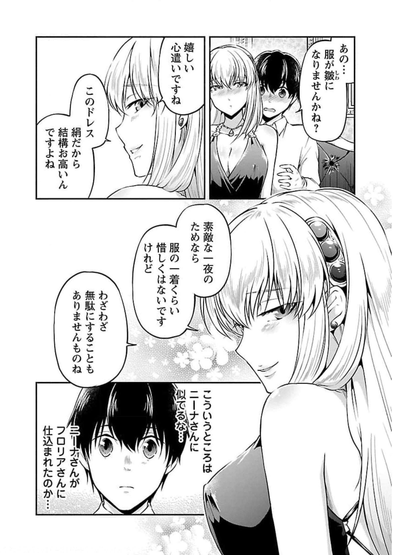 WARE NI CHEAT O - HAZURE CHEAT NO SHOUKAN YUUSHA WA ISEKAI DE YUKKURI KURASHITAI - raw - Chapter 19 - https://jpdd.ccdd.to/JPDD/warenicheatohazurecheatnoshoukanyuushawaisekaideyukkurikurashitai/245394/he1upurutw3.jpg