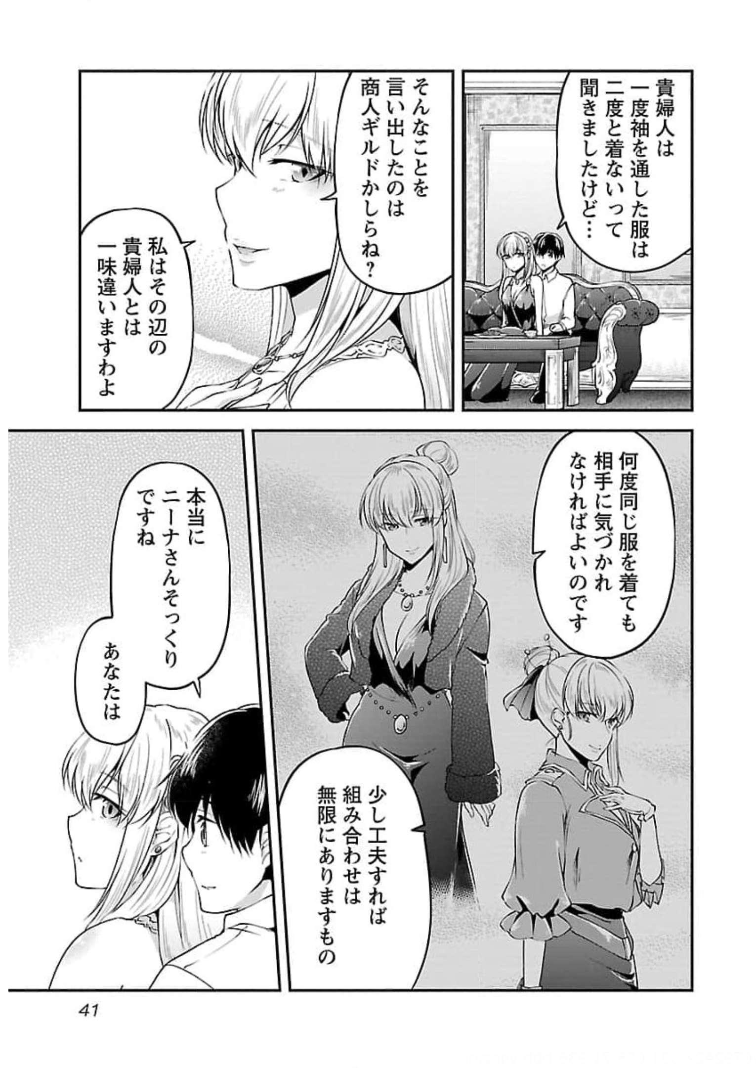 WARE NI CHEAT O - HAZURE CHEAT NO SHOUKAN YUUSHA WA ISEKAI DE YUKKURI KURASHITAI - raw - Chapter 19 - https://jpdd.ccdd.to/JPDD/warenicheatohazurecheatnoshoukanyuushawaisekaideyukkurikurashitai/245394/n5esqmgtmmv.jpg