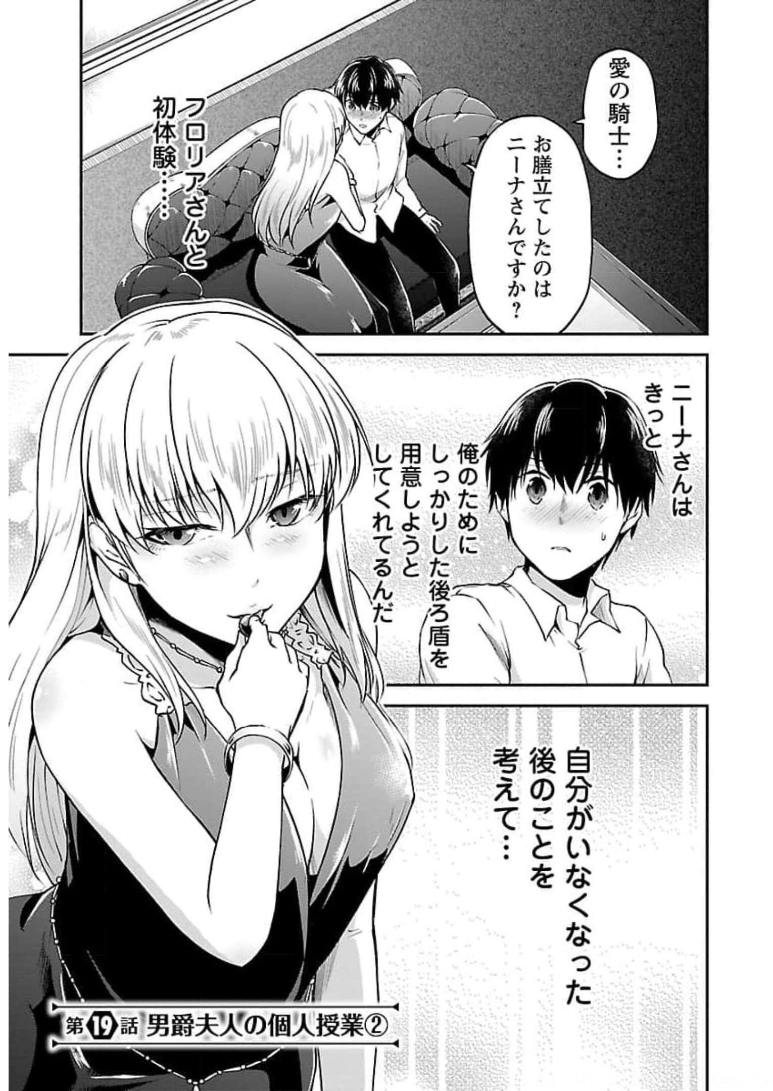WARE NI CHEAT O - HAZURE CHEAT NO SHOUKAN YUUSHA WA ISEKAI DE YUKKURI KURASHITAI - raw - Chapter 19 - https://jpdd.ccdd.to/JPDD/warenicheatohazurecheatnoshoukanyuushawaisekaideyukkurikurashitai/245394/rutoi0ytn2r.jpg
