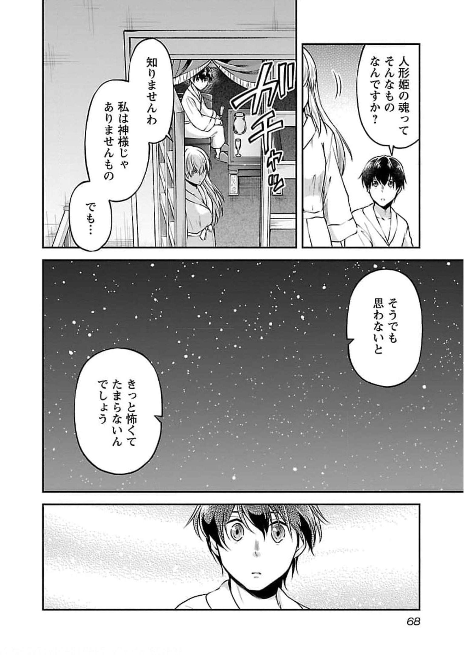 WARE NI CHEAT O - HAZURE CHEAT NO SHOUKAN YUUSHA WA ISEKAI DE YUKKURI KURASHITAI - raw - Chapter 20 - https://jpdd.ccdd.to/JPDD/warenicheatohazurecheatnoshoukanyuushawaisekaideyukkurikurashitai/245395/clppvsfudsn.jpg