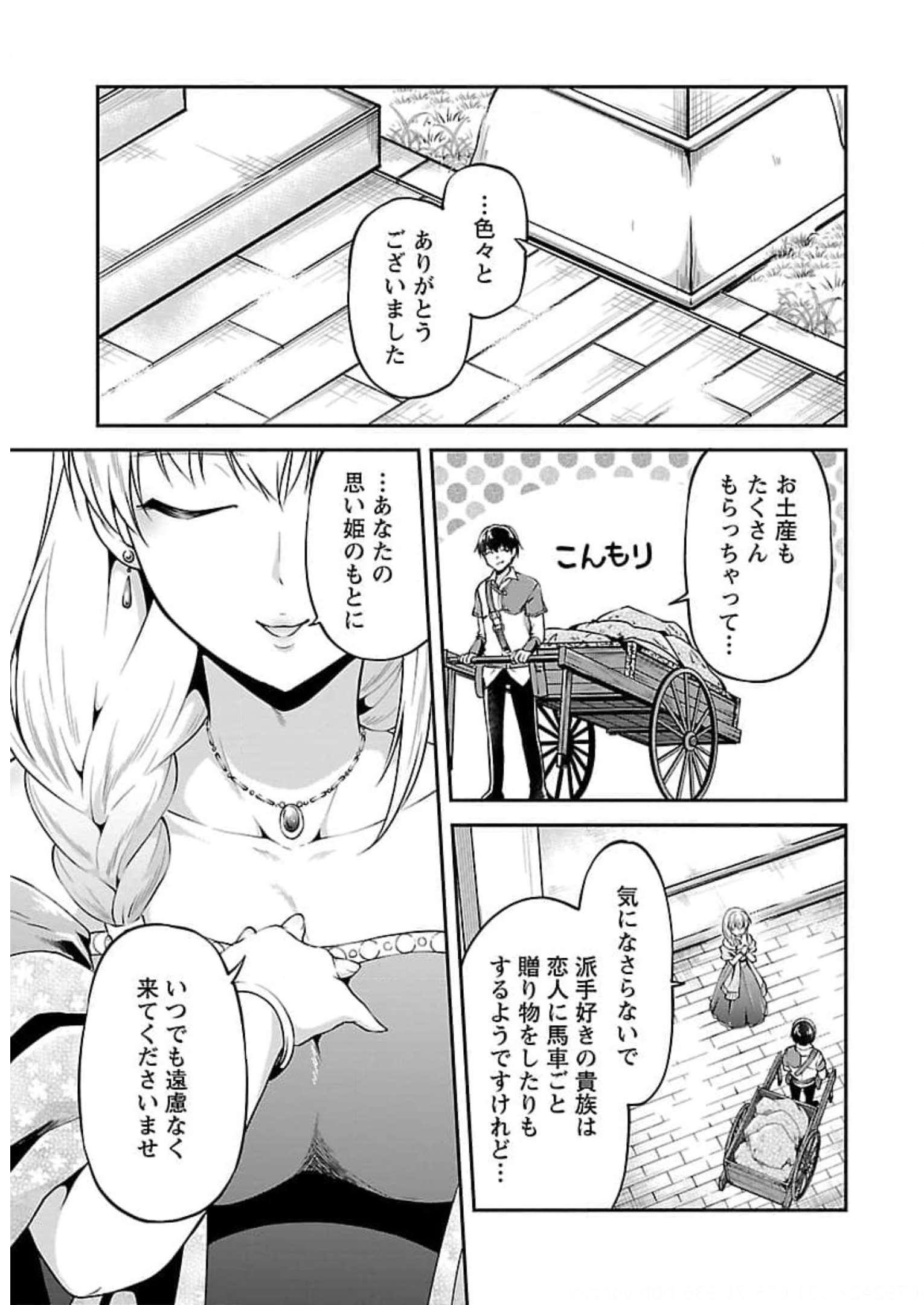 WARE NI CHEAT O - HAZURE CHEAT NO SHOUKAN YUUSHA WA ISEKAI DE YUKKURI KURASHITAI - raw - Chapter 20 - https://jpdd.ccdd.to/JPDD/warenicheatohazurecheatnoshoukanyuushawaisekaideyukkurikurashitai/245395/dovdtiiizkl.jpg