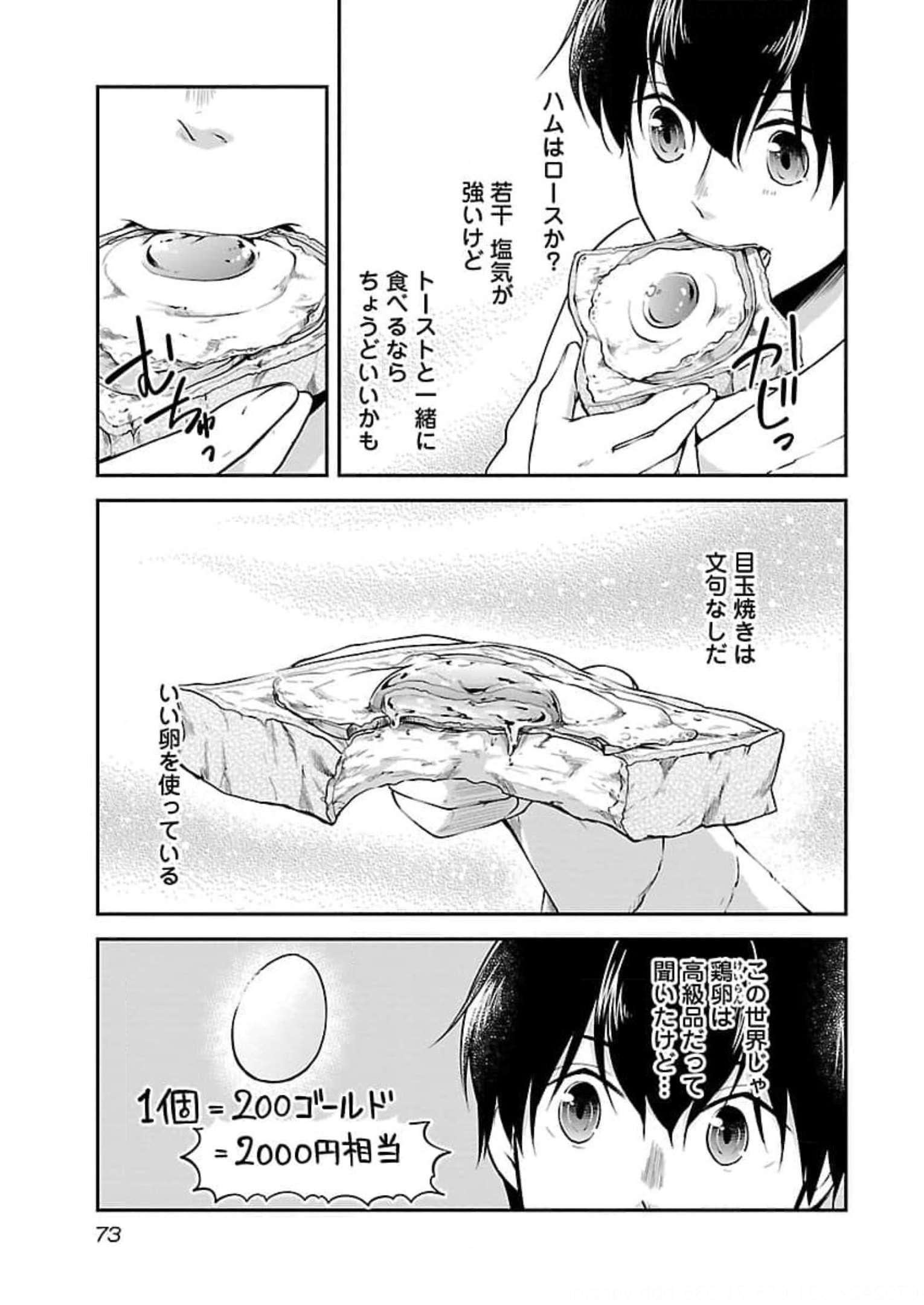WARE NI CHEAT O - HAZURE CHEAT NO SHOUKAN YUUSHA WA ISEKAI DE YUKKURI KURASHITAI - raw - Chapter 20 - https://jpdd.ccdd.to/JPDD/warenicheatohazurecheatnoshoukanyuushawaisekaideyukkurikurashitai/245395/fk33nl3lvyw.jpg