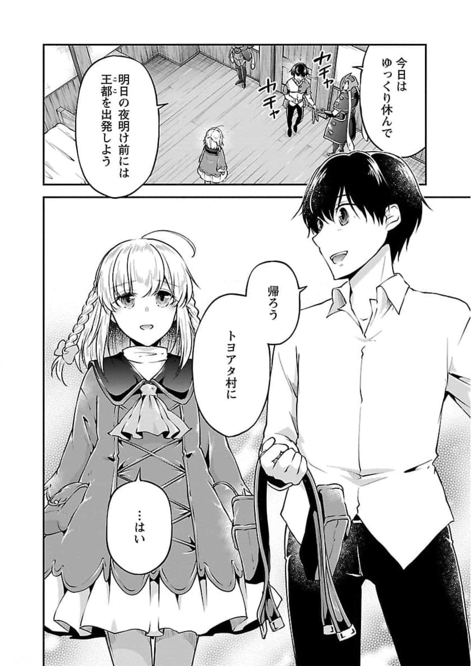 WARE NI CHEAT O - HAZURE CHEAT NO SHOUKAN YUUSHA WA ISEKAI DE YUKKURI KURASHITAI - raw - Chapter 20 - https://jpdd.ccdd.to/JPDD/warenicheatohazurecheatnoshoukanyuushawaisekaideyukkurikurashitai/245395/ge4vo1jgc5r.jpg