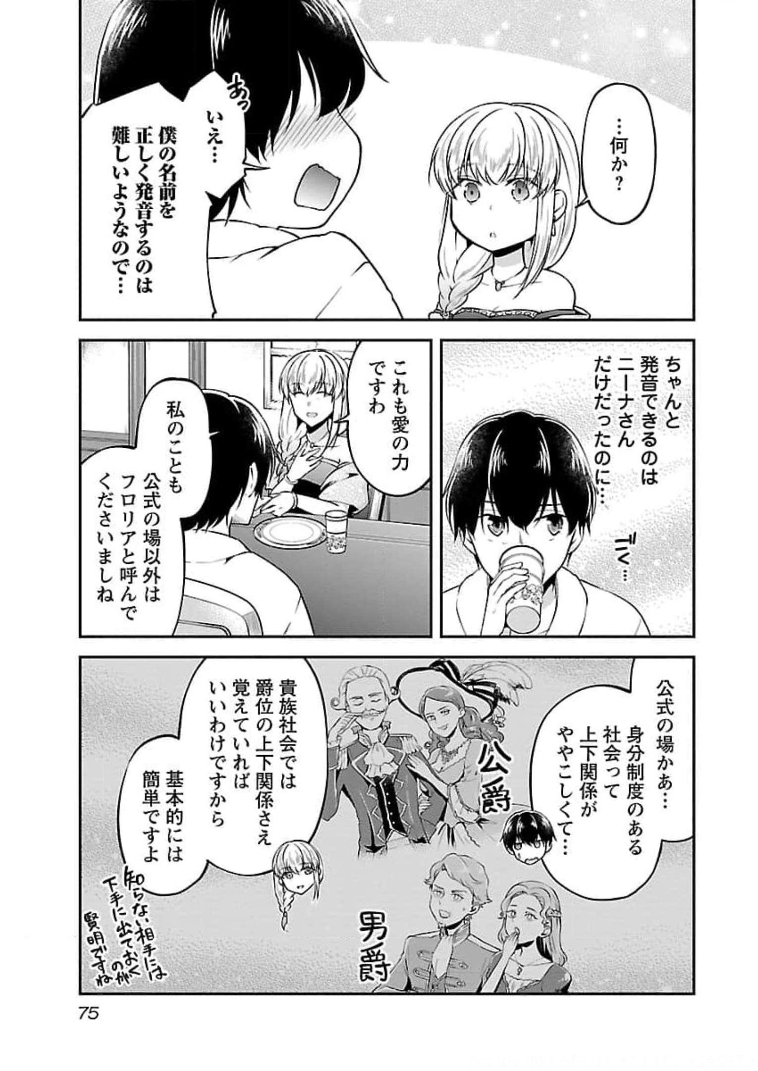 WARE NI CHEAT O - HAZURE CHEAT NO SHOUKAN YUUSHA WA ISEKAI DE YUKKURI KURASHITAI - raw - Chapter 20 - https://jpdd.ccdd.to/JPDD/warenicheatohazurecheatnoshoukanyuushawaisekaideyukkurikurashitai/245395/h5sozehacak.jpg