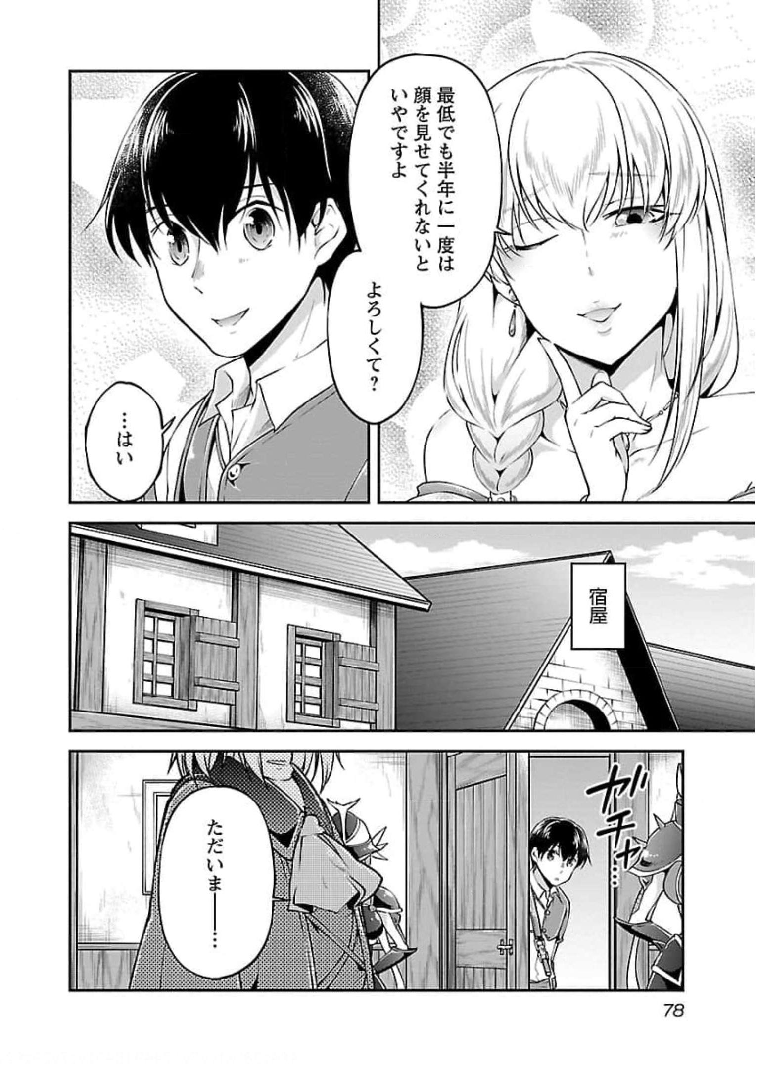 WARE NI CHEAT O - HAZURE CHEAT NO SHOUKAN YUUSHA WA ISEKAI DE YUKKURI KURASHITAI - raw - Chapter 20 - https://jpdd.ccdd.to/JPDD/warenicheatohazurecheatnoshoukanyuushawaisekaideyukkurikurashitai/245395/qhcghv1cbro.jpg
