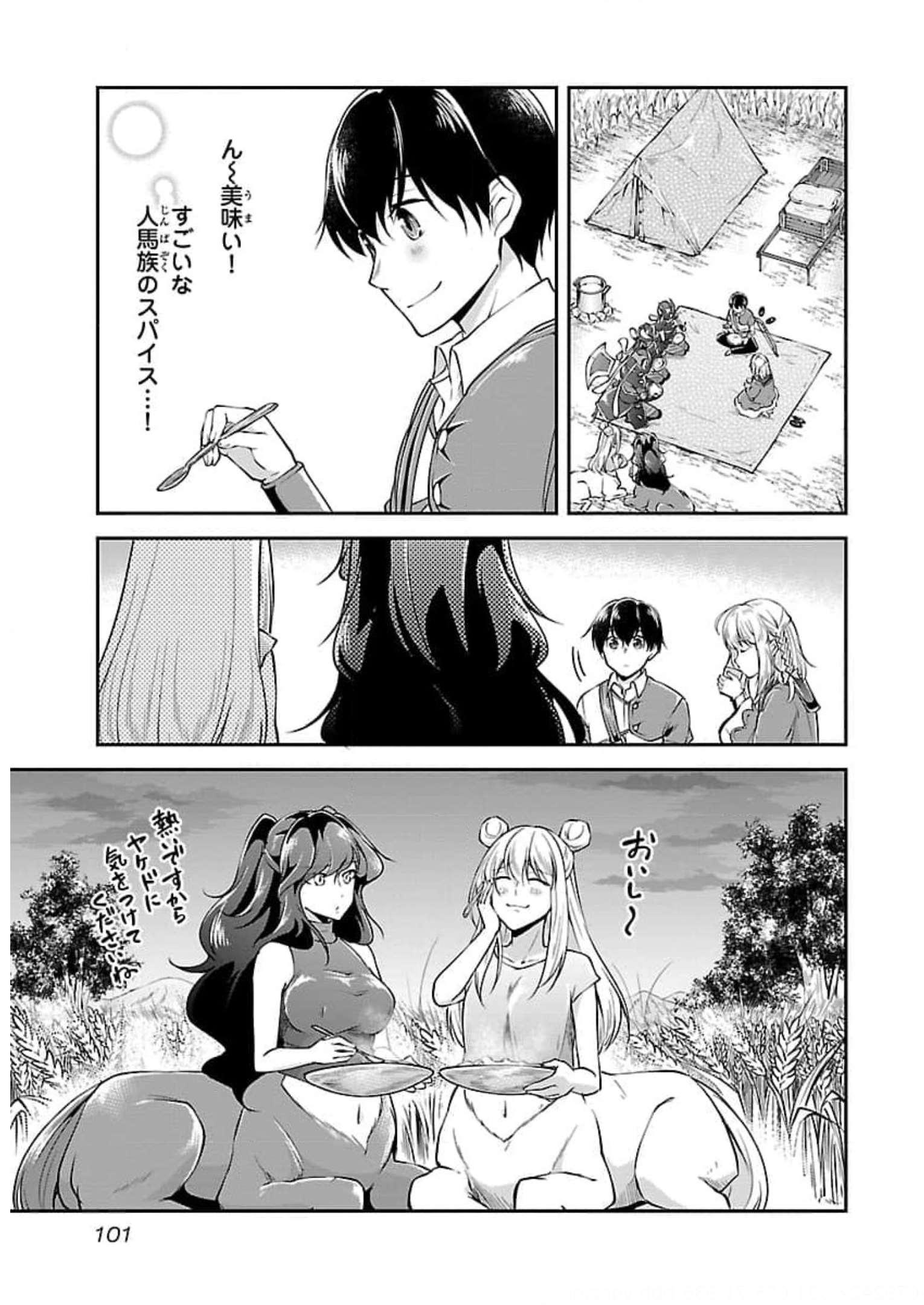 WARE NI CHEAT O - HAZURE CHEAT NO SHOUKAN YUUSHA WA ISEKAI DE YUKKURI KURASHITAI - raw - Chapter 21 - https://jpdd.ccdd.to/JPDD/warenicheatohazurecheatnoshoukanyuushawaisekaideyukkurikurashitai/245396/dowqu2q54dq.jpg