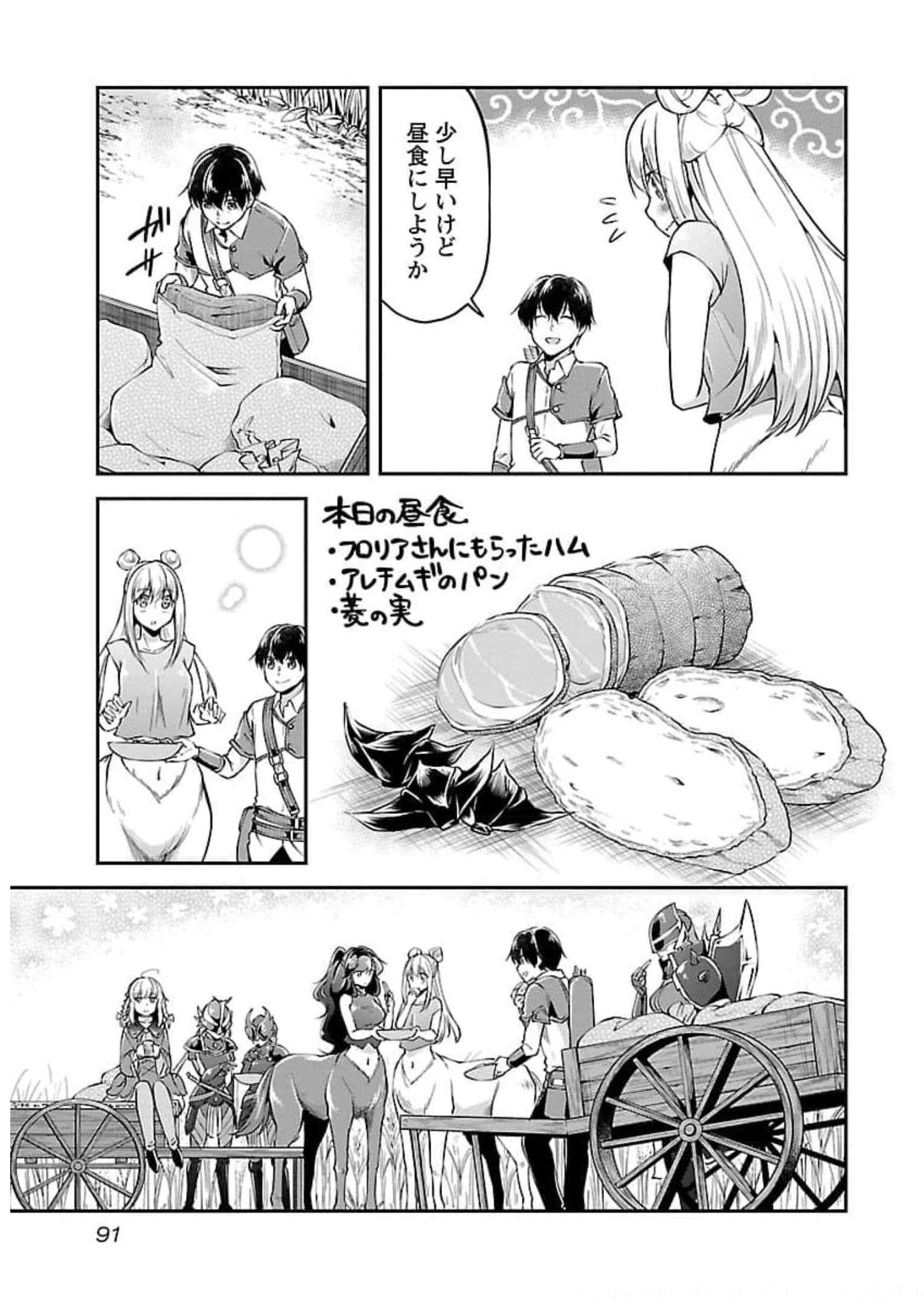 WARE NI CHEAT O - HAZURE CHEAT NO SHOUKAN YUUSHA WA ISEKAI DE YUKKURI KURASHITAI - raw - Chapter 21 - https://jpdd.ccdd.to/JPDD/warenicheatohazurecheatnoshoukanyuushawaisekaideyukkurikurashitai/245396/h0zkce53mus.jpg