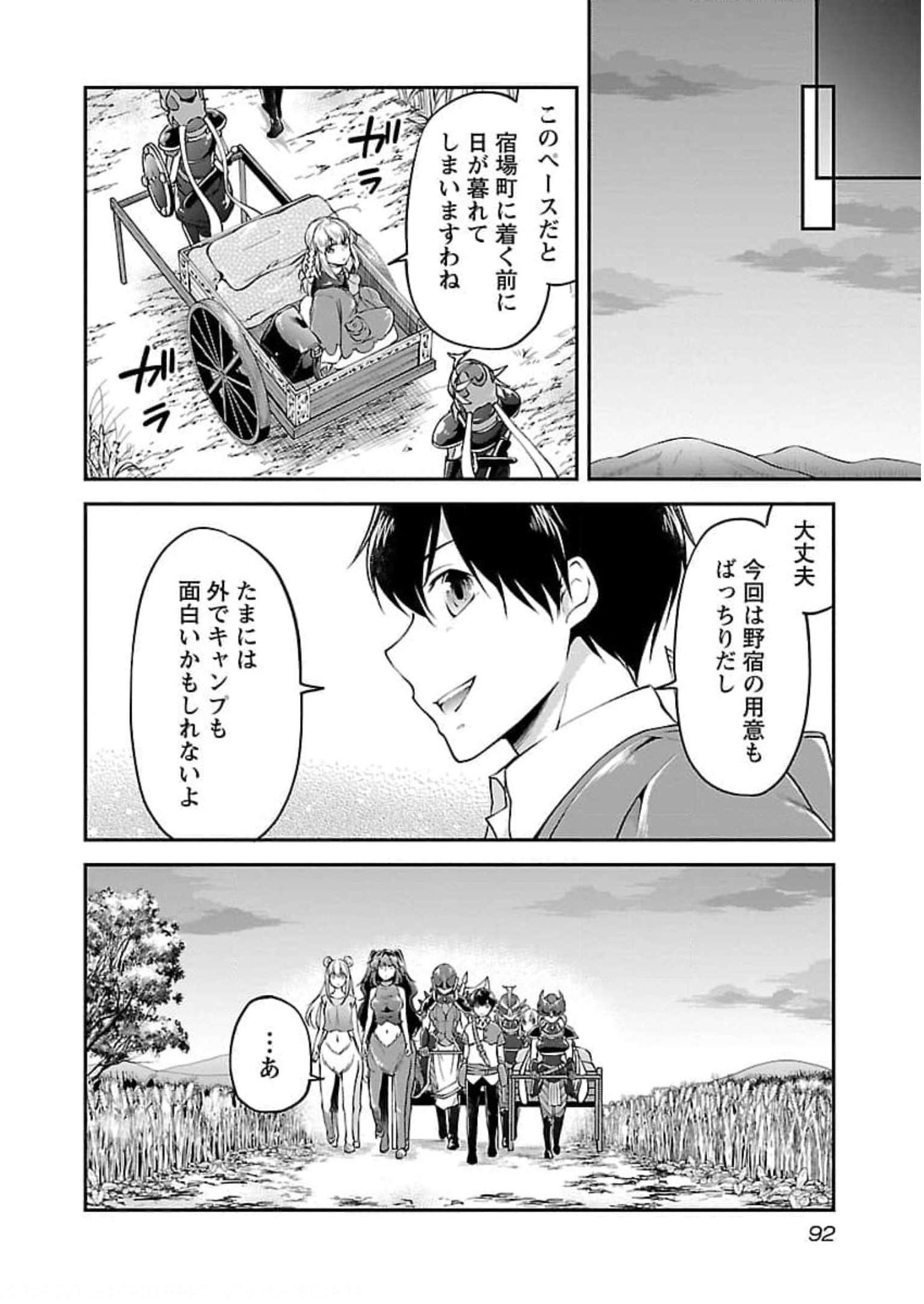 WARE NI CHEAT O - HAZURE CHEAT NO SHOUKAN YUUSHA WA ISEKAI DE YUKKURI KURASHITAI - raw - Chapter 21 - https://jpdd.ccdd.to/JPDD/warenicheatohazurecheatnoshoukanyuushawaisekaideyukkurikurashitai/245396/k3xumtt1qny.jpg