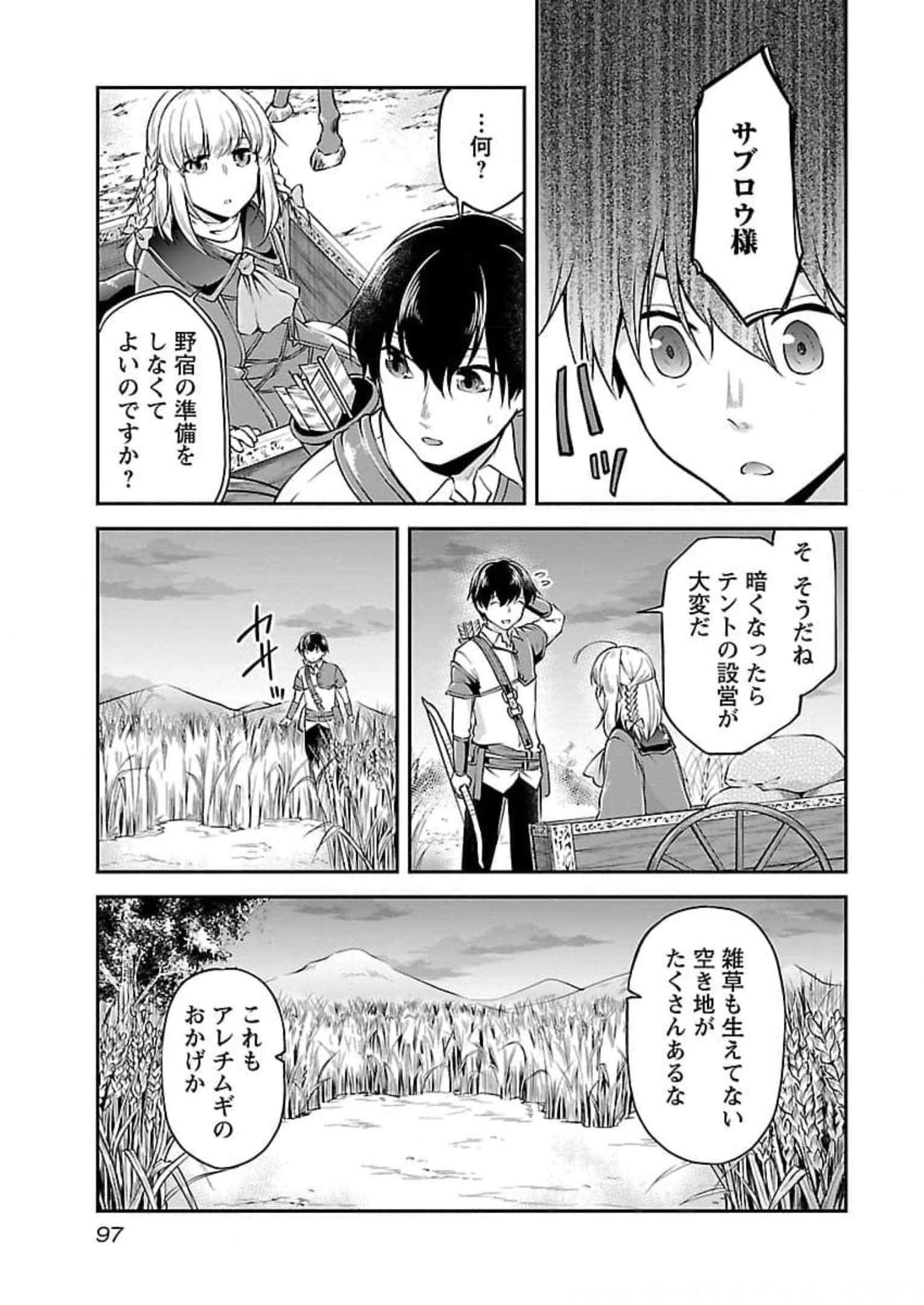 WARE NI CHEAT O - HAZURE CHEAT NO SHOUKAN YUUSHA WA ISEKAI DE YUKKURI KURASHITAI - raw - Chapter 21 - https://jpdd.ccdd.to/JPDD/warenicheatohazurecheatnoshoukanyuushawaisekaideyukkurikurashitai/245396/rutrtp4kfj3.jpg