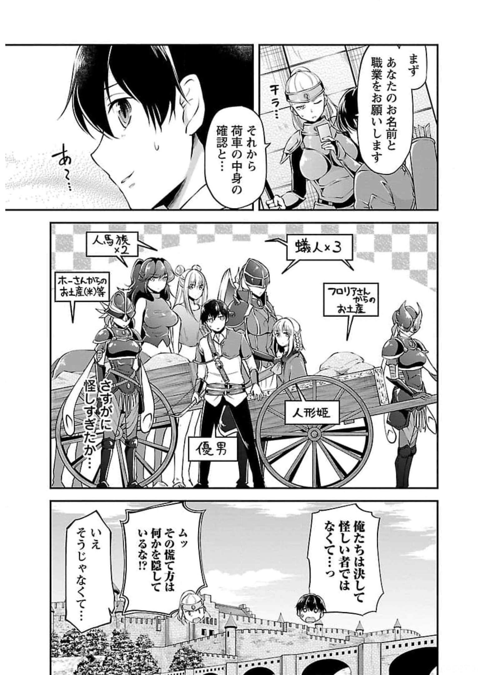 WARE NI CHEAT O - HAZURE CHEAT NO SHOUKAN YUUSHA WA ISEKAI DE YUKKURI KURASHITAI - raw - Chapter 21 - https://jpdd.ccdd.to/JPDD/warenicheatohazurecheatnoshoukanyuushawaisekaideyukkurikurashitai/245396/viitfbeyjlq.jpg