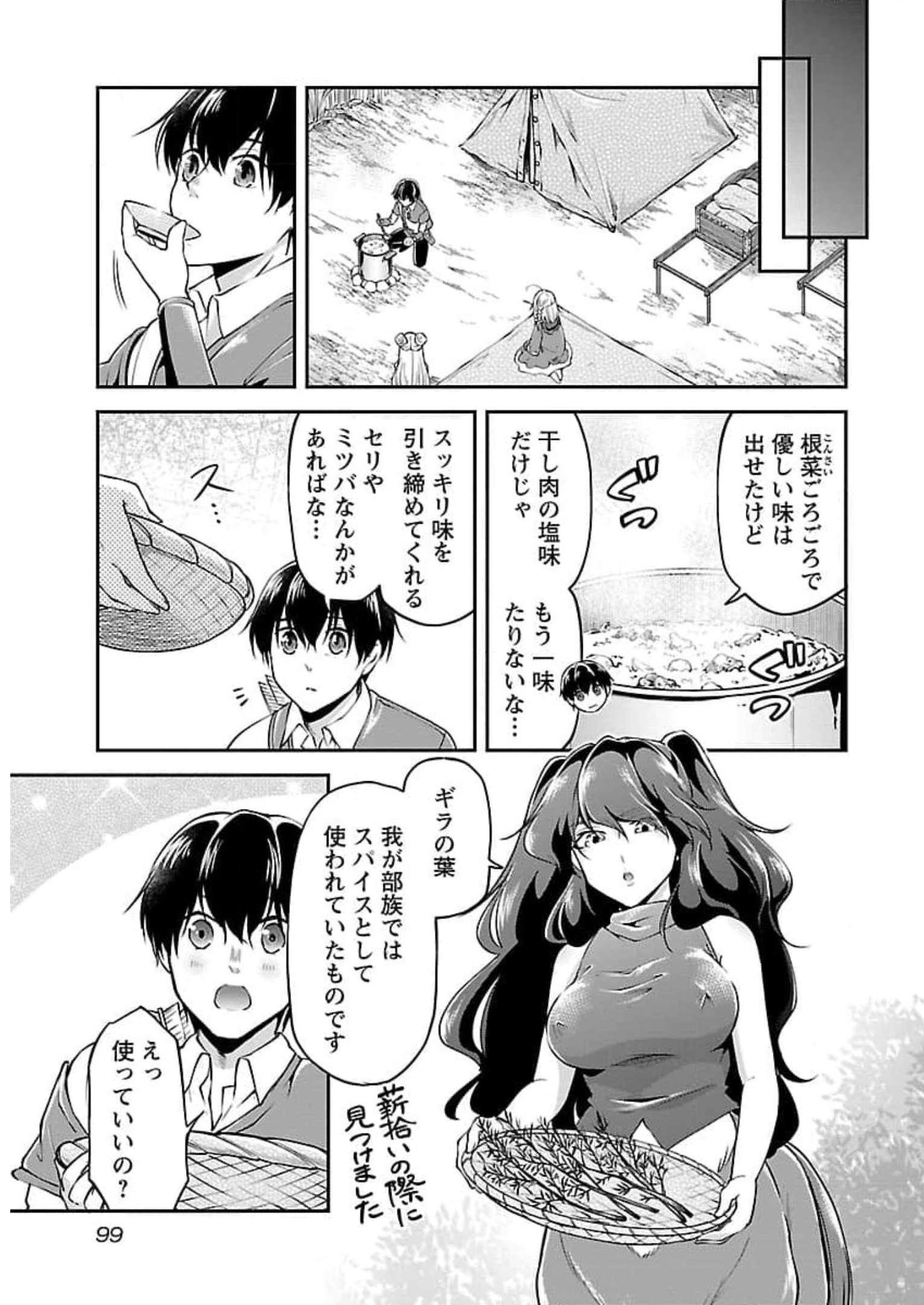WARE NI CHEAT O - HAZURE CHEAT NO SHOUKAN YUUSHA WA ISEKAI DE YUKKURI KURASHITAI - raw - Chapter 21 - https://jpdd.ccdd.to/JPDD/warenicheatohazurecheatnoshoukanyuushawaisekaideyukkurikurashitai/245396/werhsncjoaw.jpg